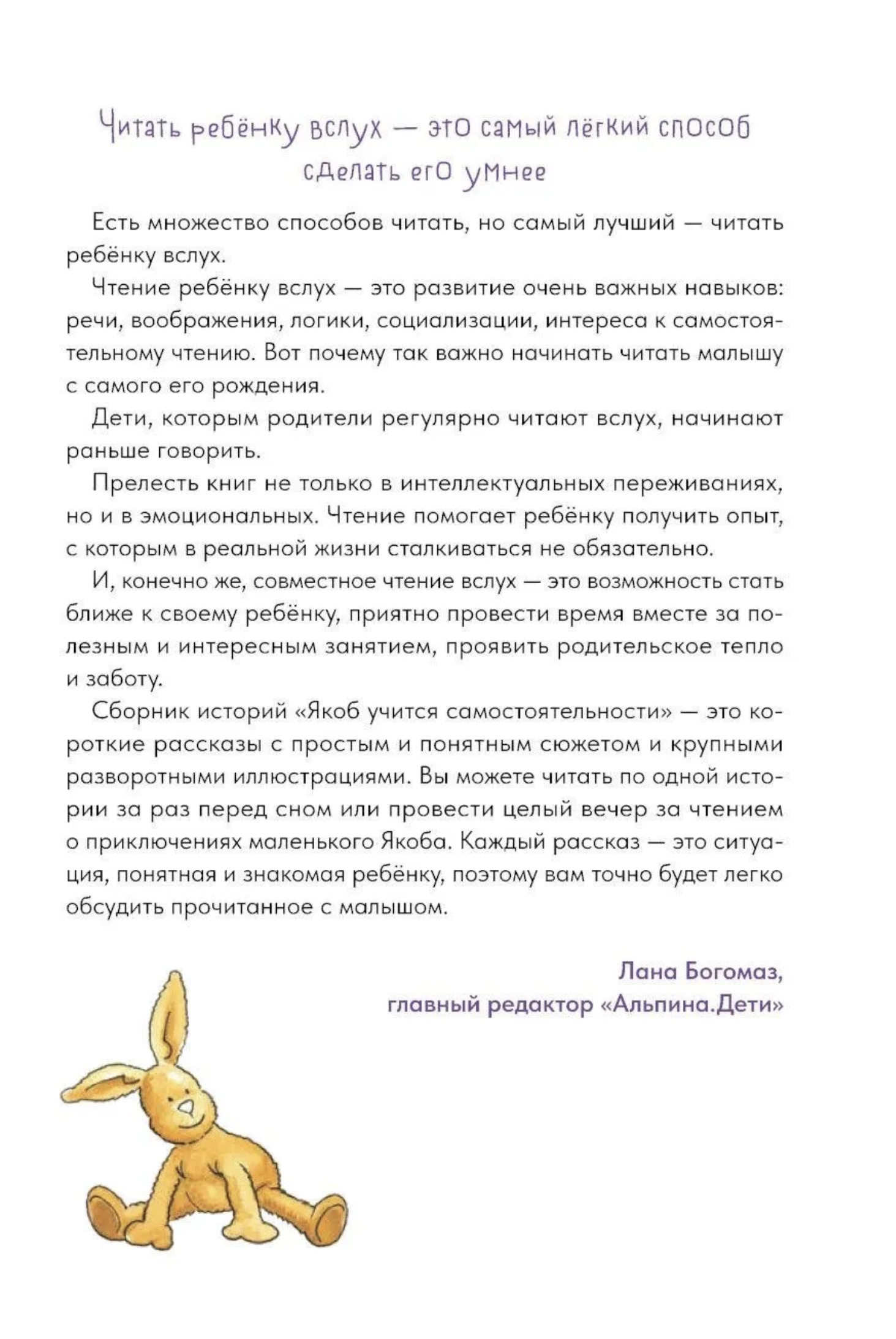 Якоб учится самостоятельности. 10 историй в одной книге.  Якоб - лучший друг Конни. Гримм Сандра