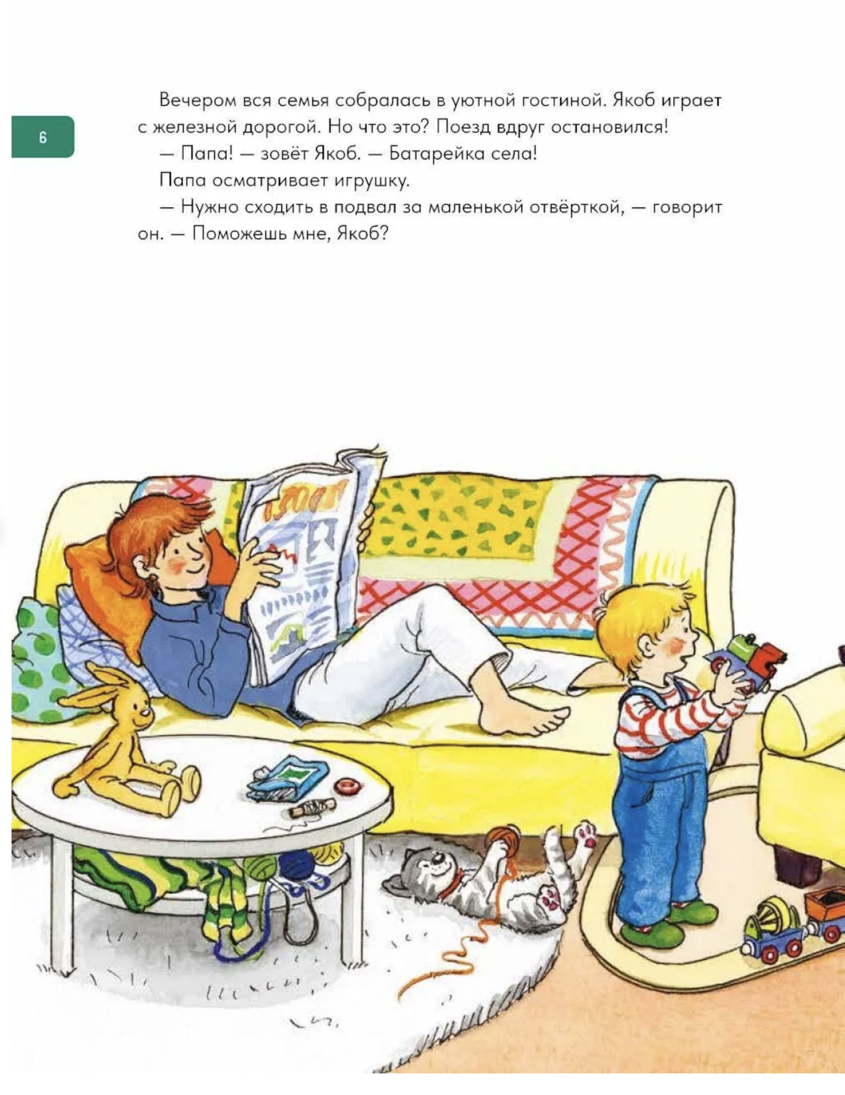 Якоб учится самостоятельности. 10 историй в одной книге.  Якоб - лучший друг Конни. Гримм Сандра