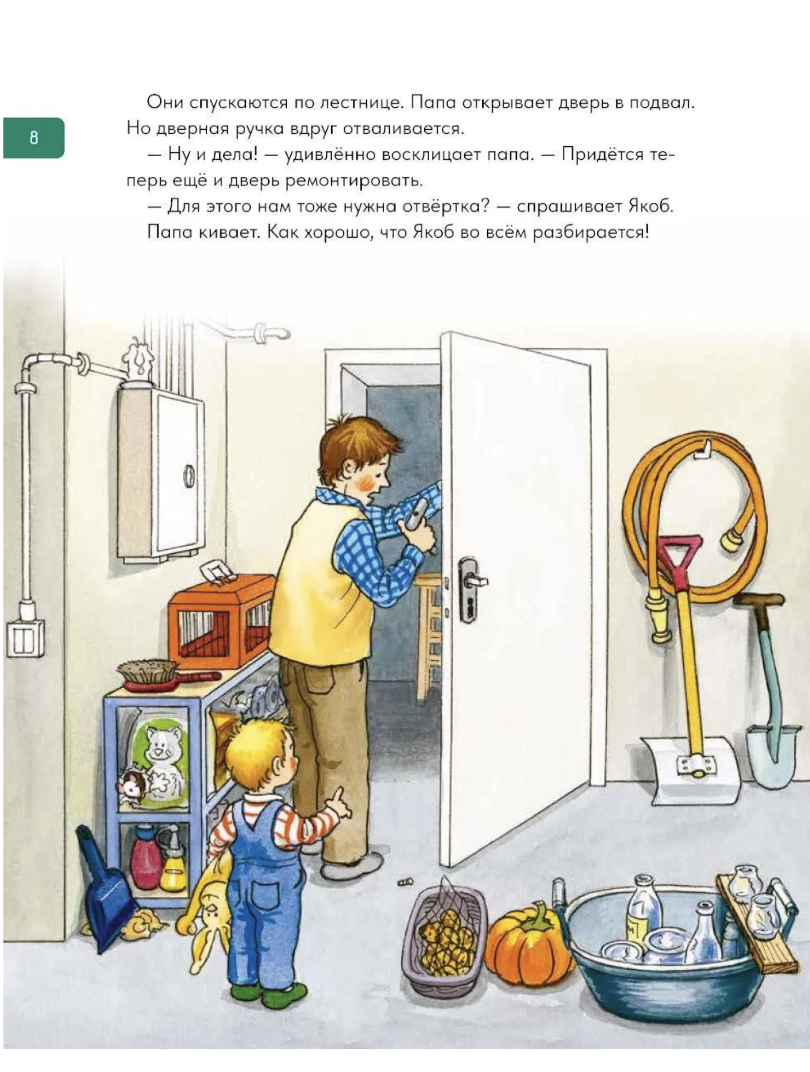 Якоб учится самостоятельности. 10 историй в одной книге.  Якоб - лучший друг Конни. Гримм Сандра