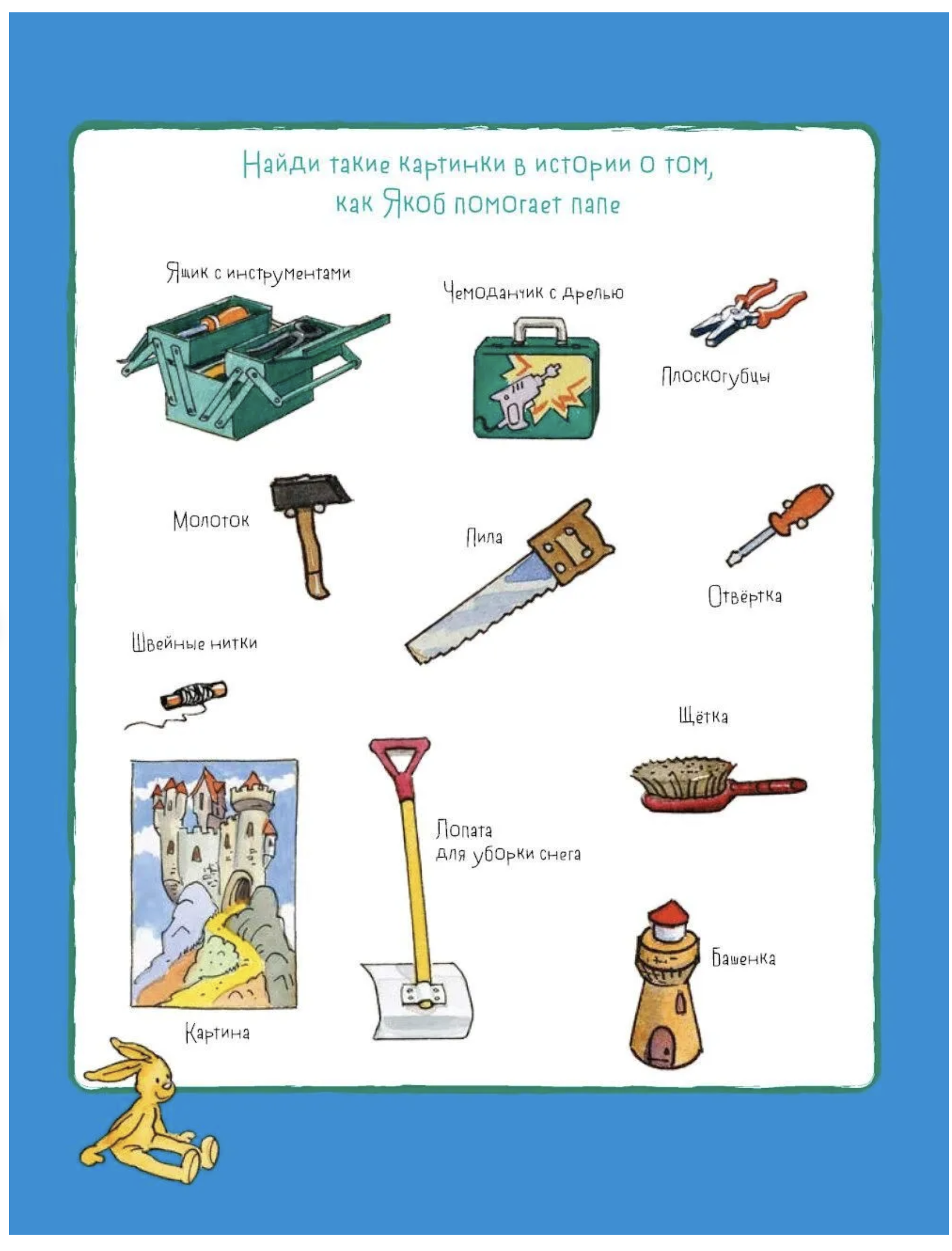 Якоб учится самостоятельности. 10 историй в одной книге.  Якоб - лучший друг Конни. Гримм Сандра