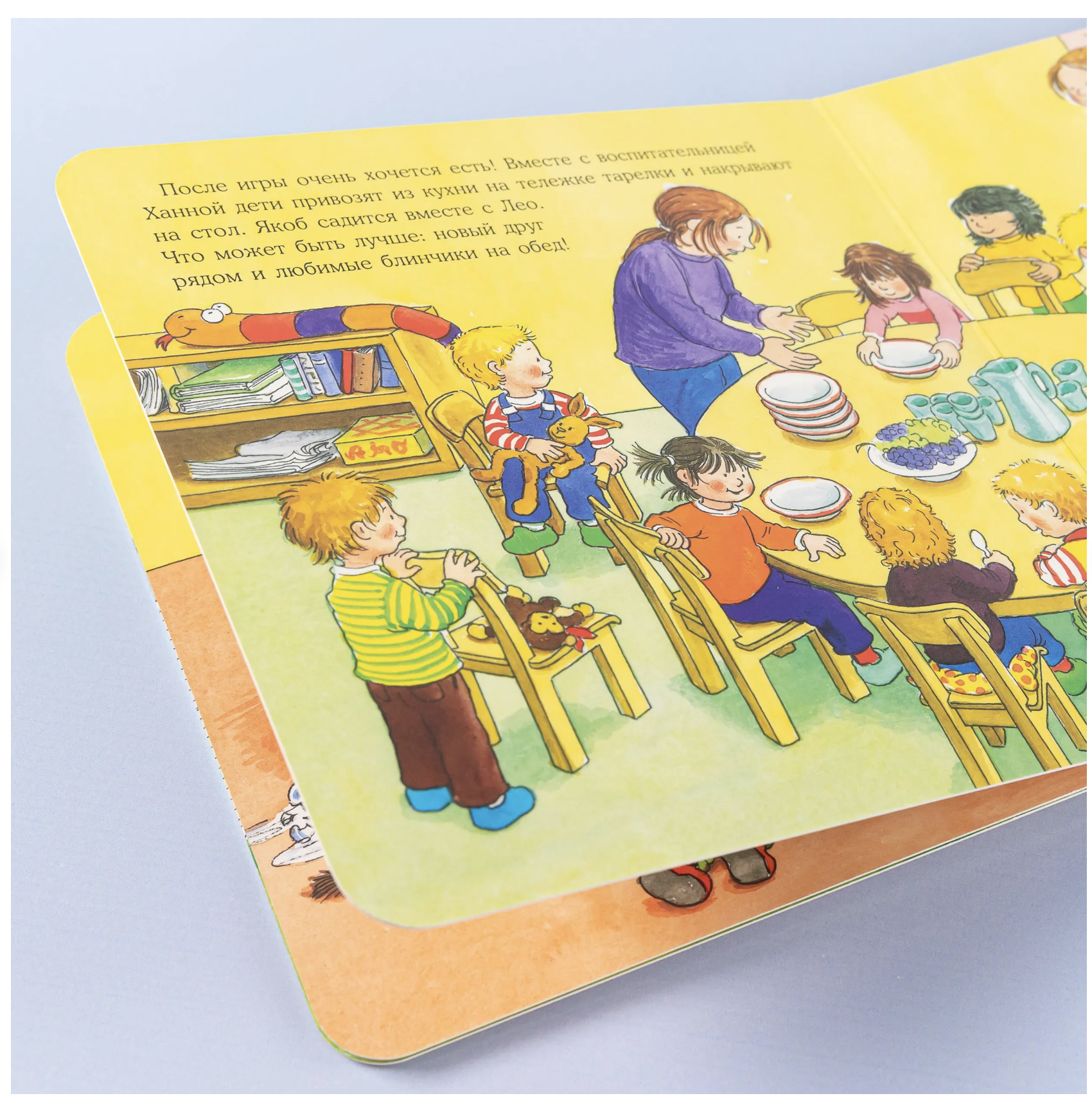 Якоб в детском саду. Якоб - лучший друг Конни. Картонная книга. Неле Бансер