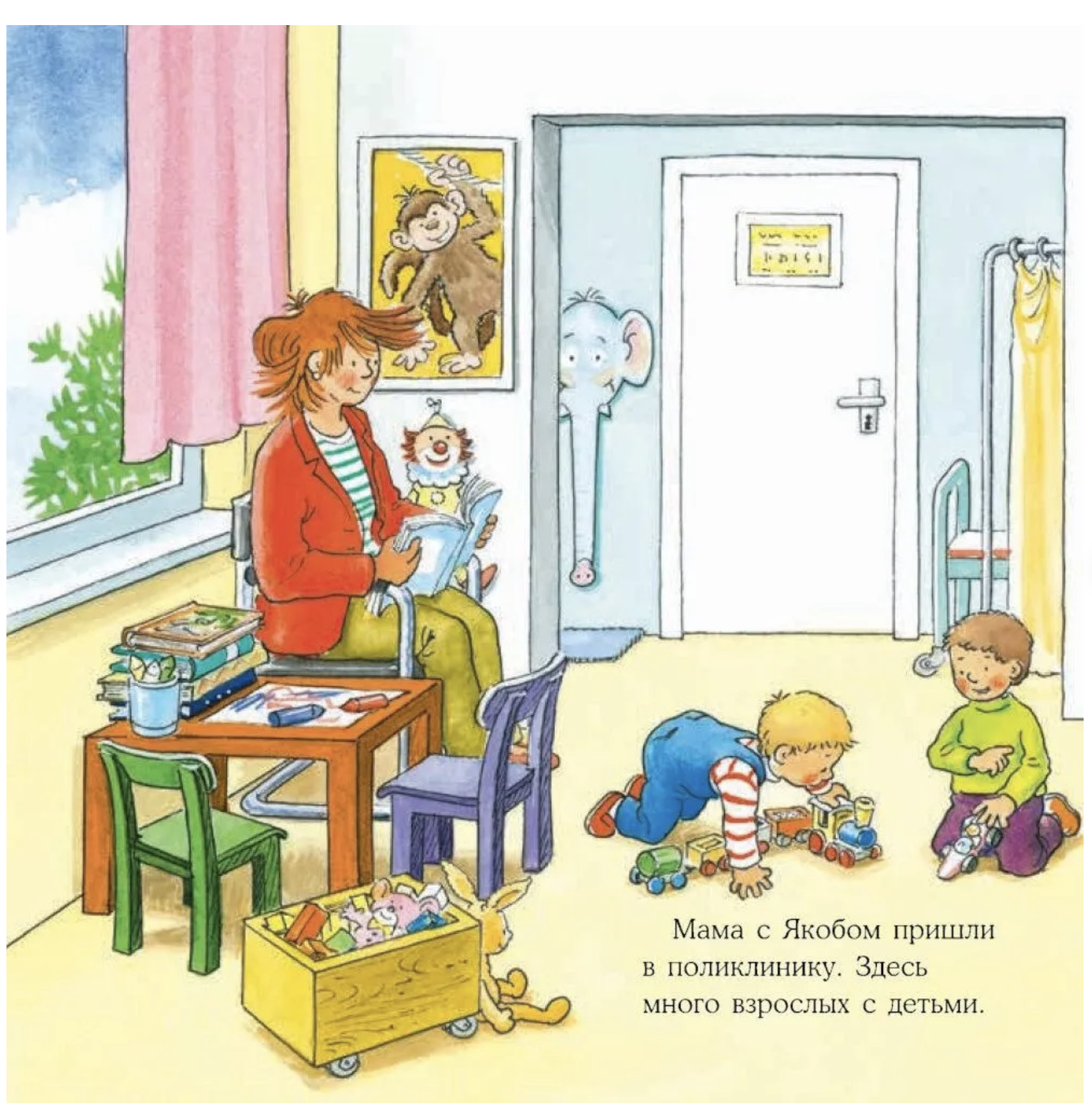 Якоб в поликлинике. Якоб - лучший друг Конни. Картонная книга. Гримм Сандра