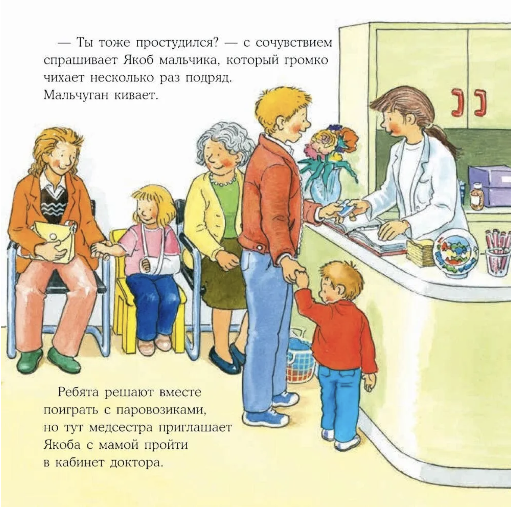 Якоб в поликлинике. Якоб - лучший друг Конни. Картонная книга. Гримм Сандра