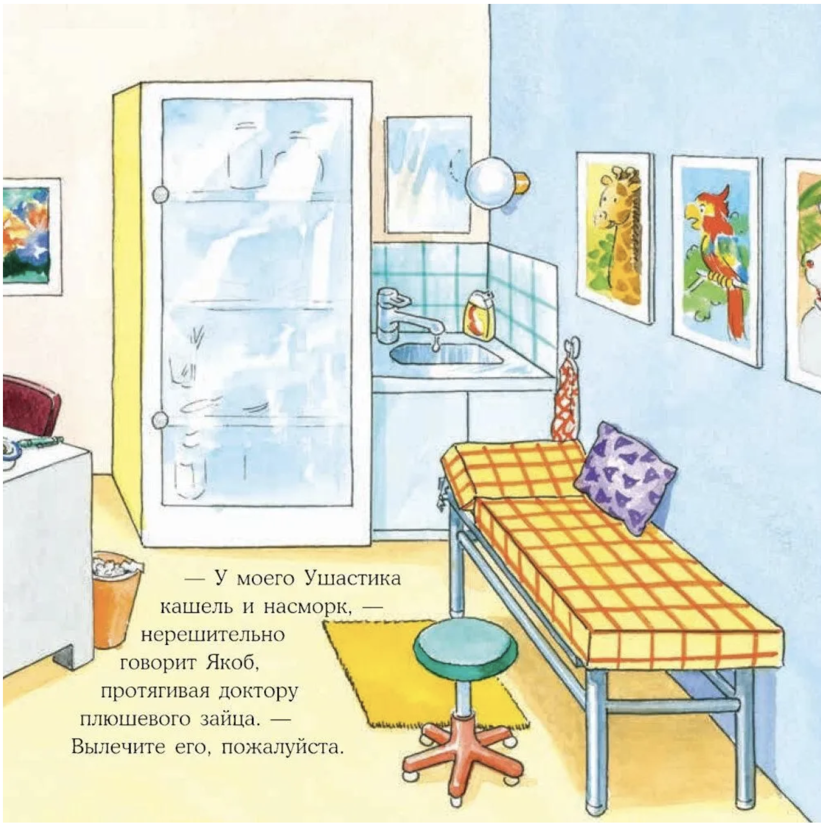 Якоб в поликлинике. Якоб - лучший друг Конни. Картонная книга. Гримм Сандра