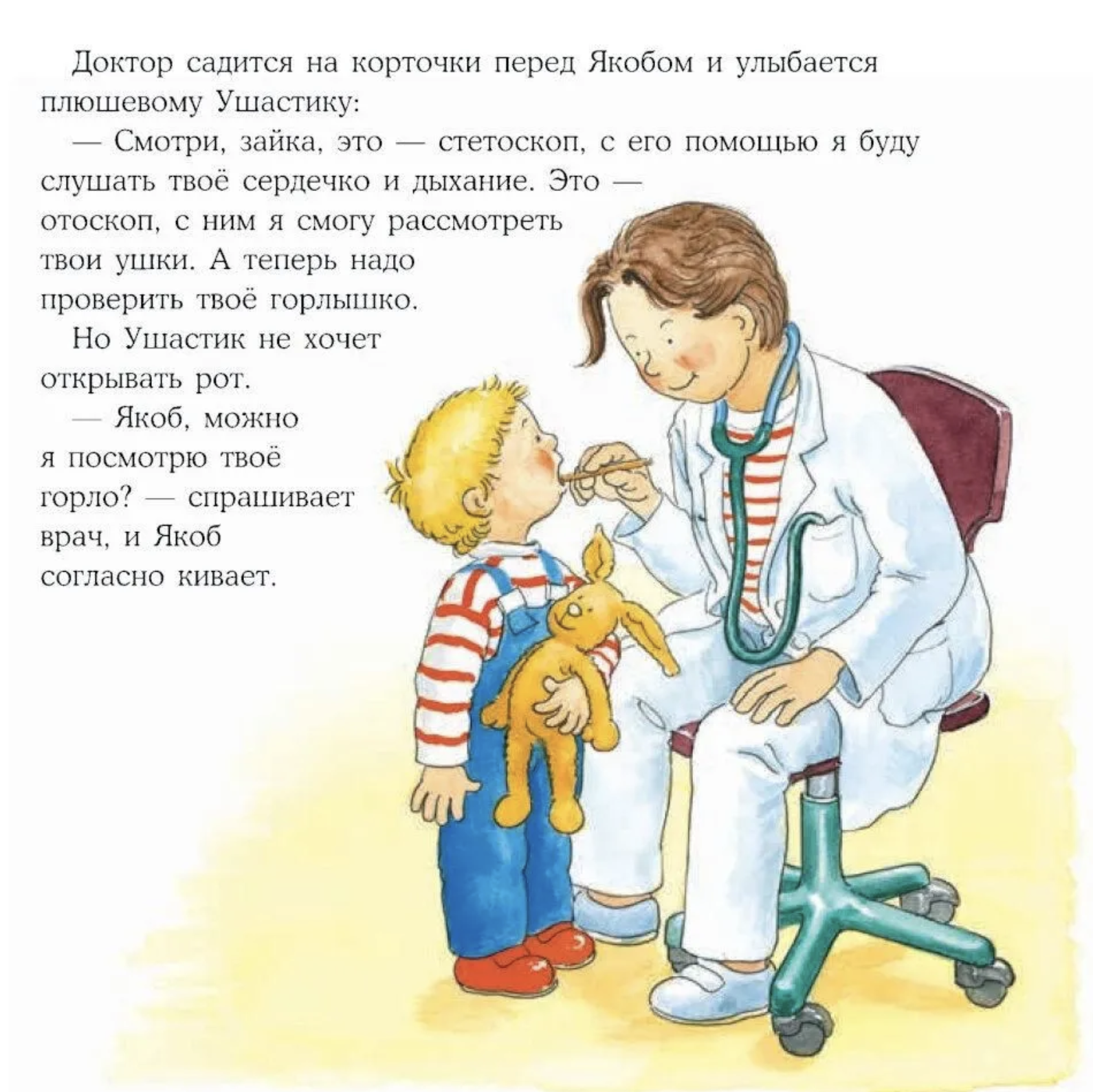Якоб в поликлинике. Якоб - лучший друг Конни. Картонная книга. Гримм Сандра