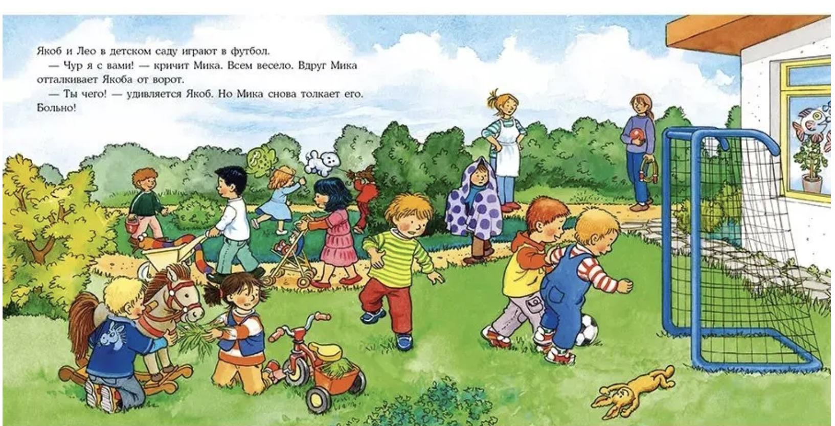 Якоб говорит "нет". Якоб - лучший друг Конни. Картонная книга. Гримм Сандра