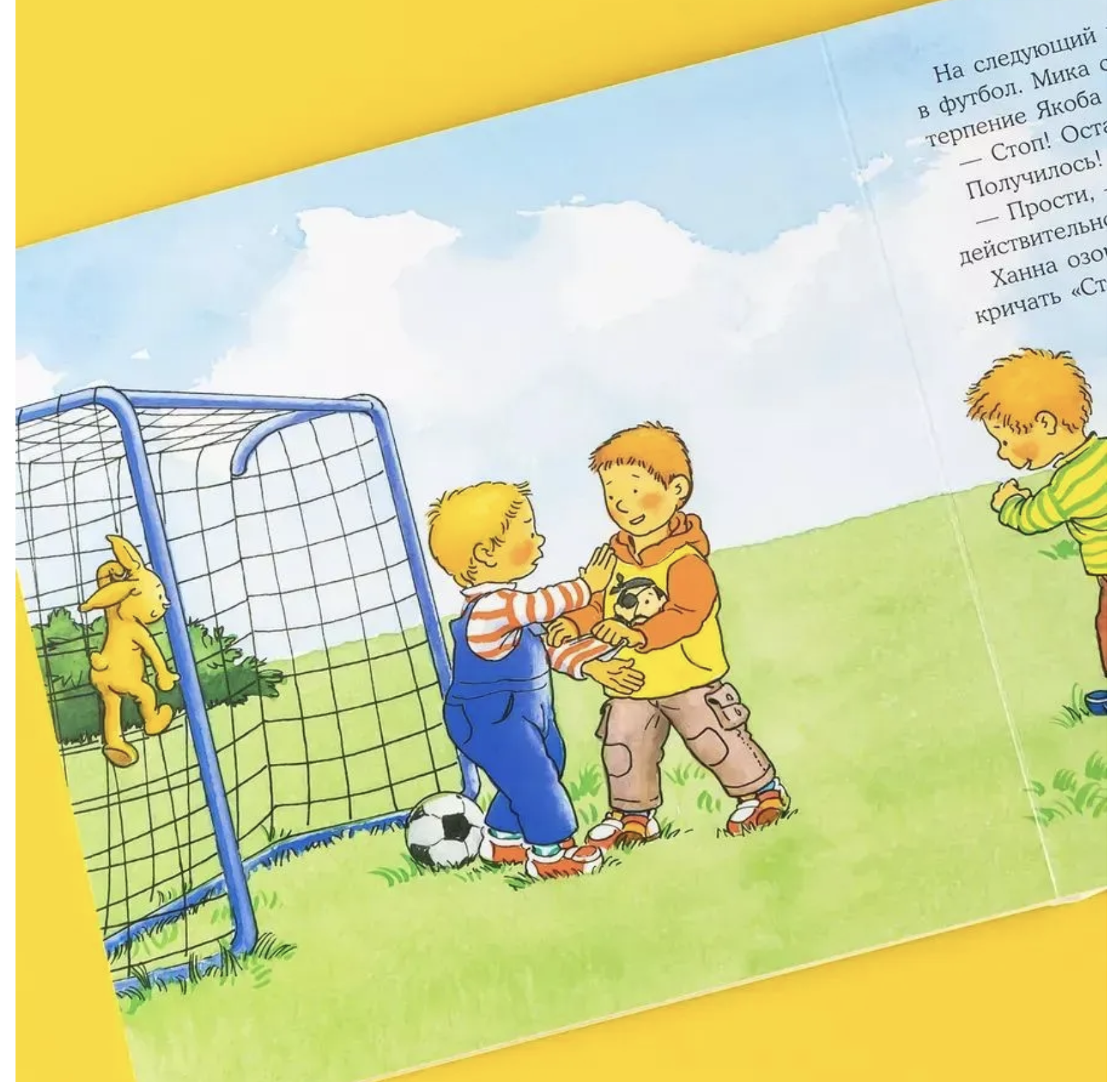 Якоб говорит "нет". Якоб - лучший друг Конни. Картонная книга. Гримм Сандра