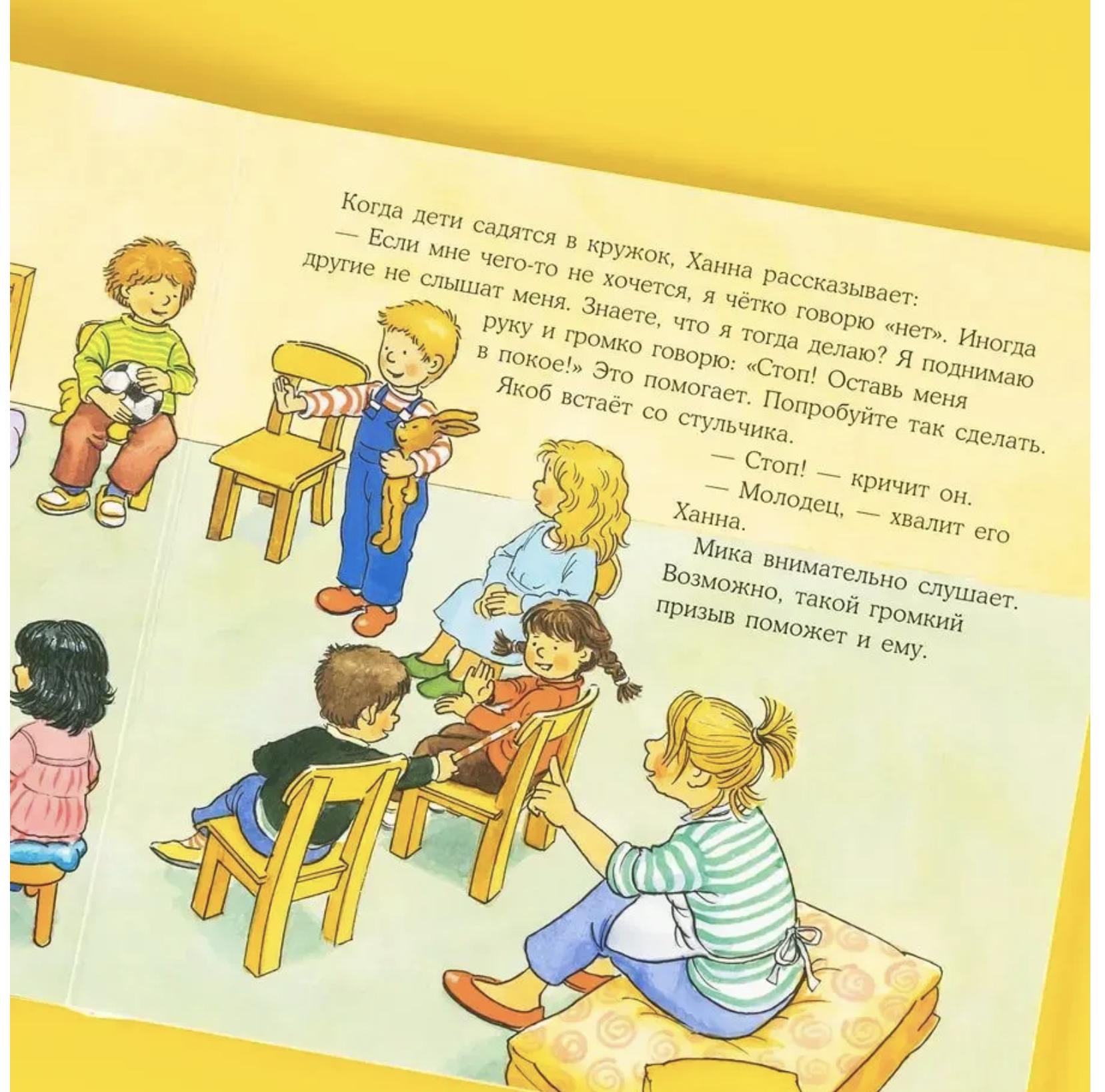 Якоб говорит "нет". Якоб - лучший друг Конни. Картонная книга. Гримм Сандра