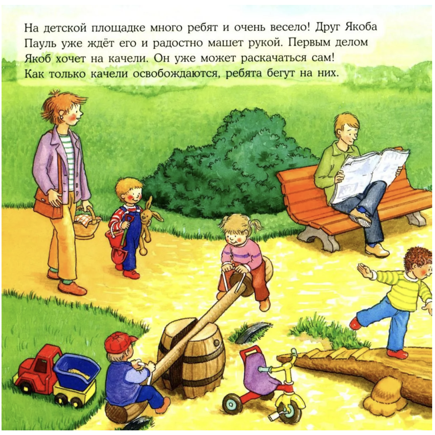 Якоб на детской площадке. Якоб - лучший друг Конни. Картонная книга. Неле Бансер