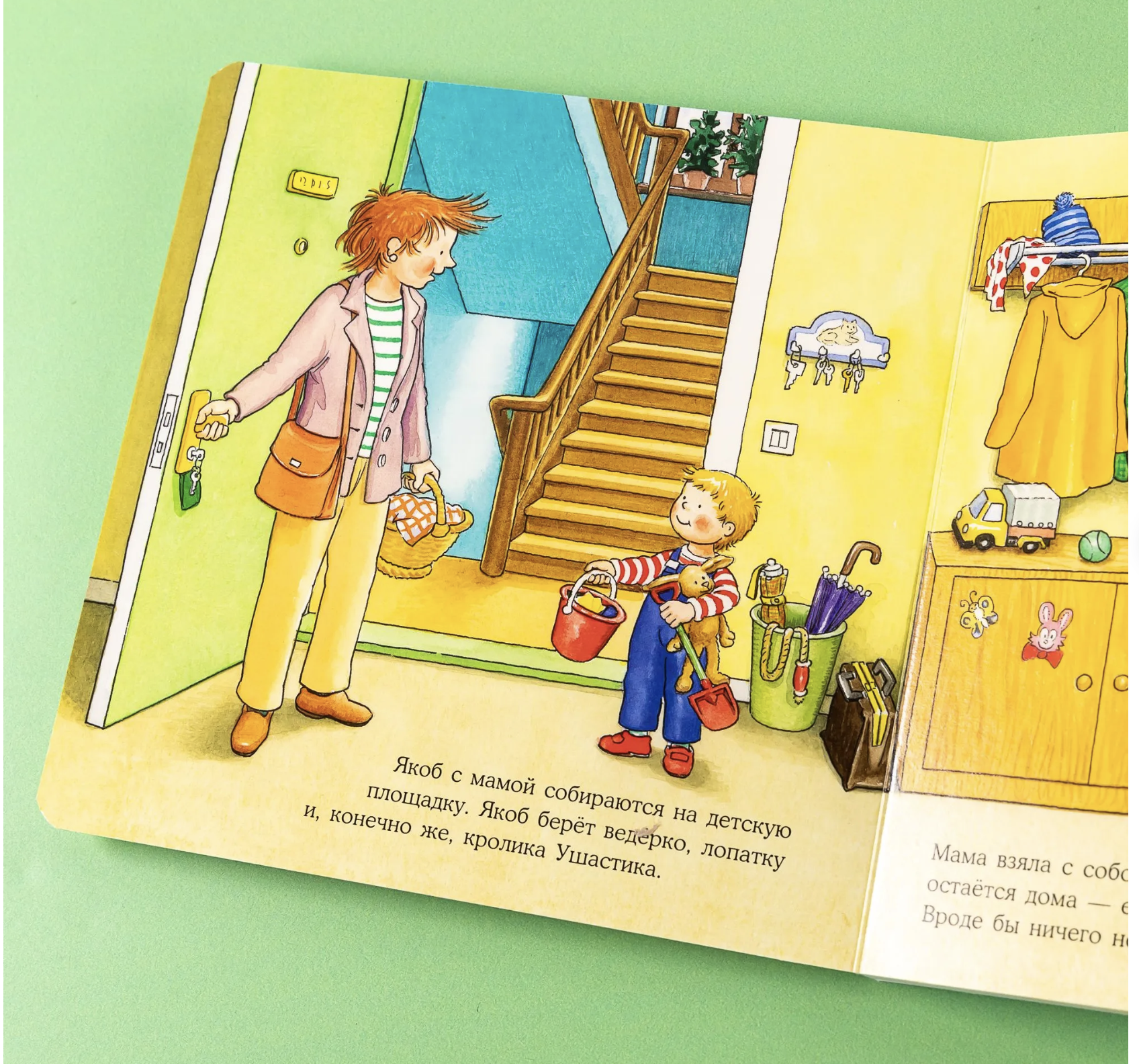 Якоб на детской площадке. Якоб - лучший друг Конни. Картонная книга. Неле Бансер