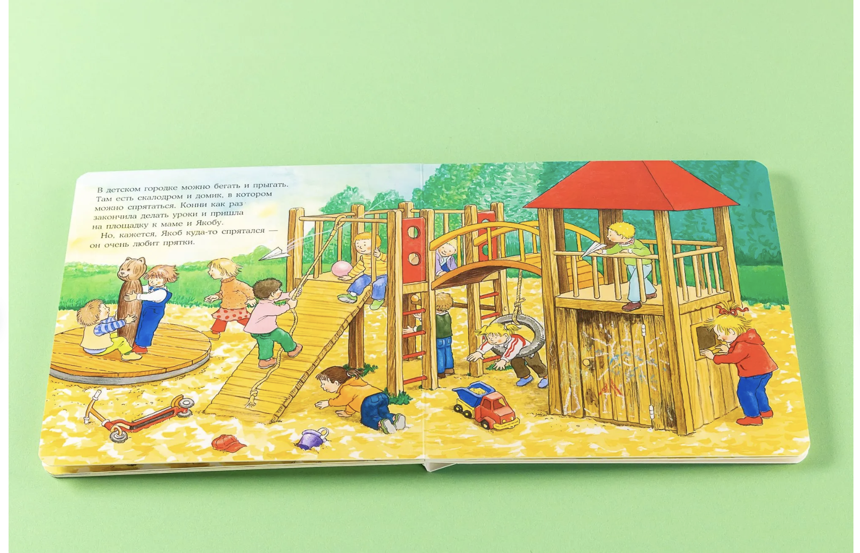 Якоб на детской площадке. Якоб - лучший друг Конни. Картонная книга. Неле Бансер