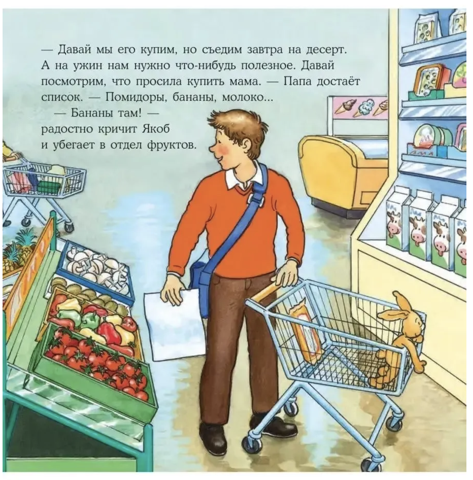 Якоб не хочет пробовать новое. Якоб - лучший друг Конни. Картонная книга. Неле Бансер