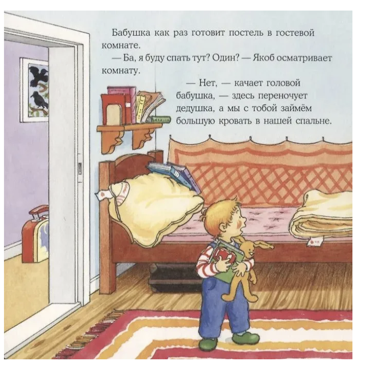 Якоб ночует у бабушки с дедушкой. Якоб - лучший друг Конни. Картонная книга. Гримм Сандра