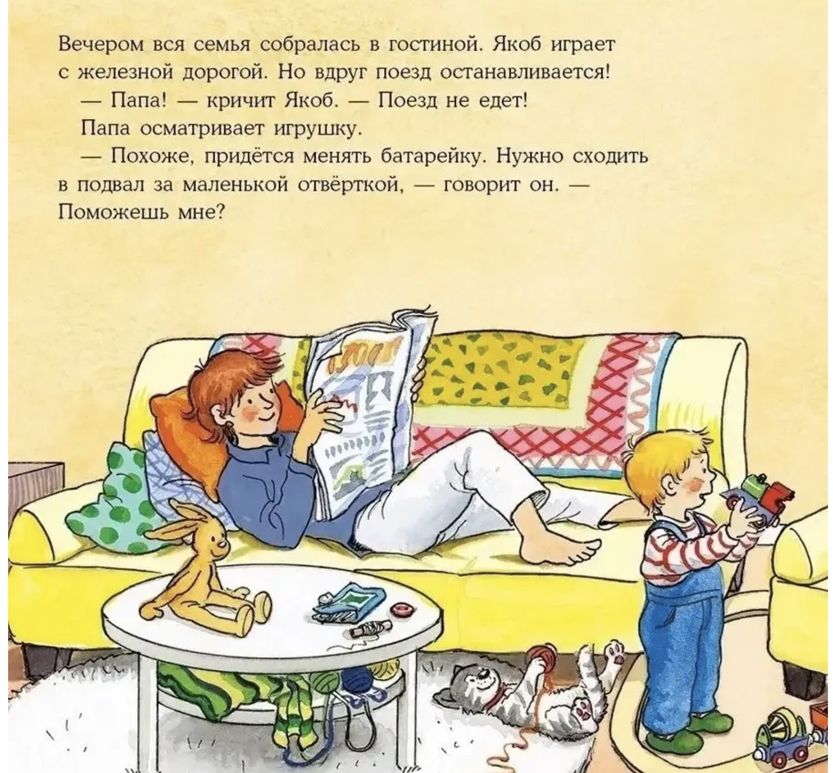 Якоб помогает папе. Якоб - лучший друг Конни. Картонная книга. Гримм Сандра