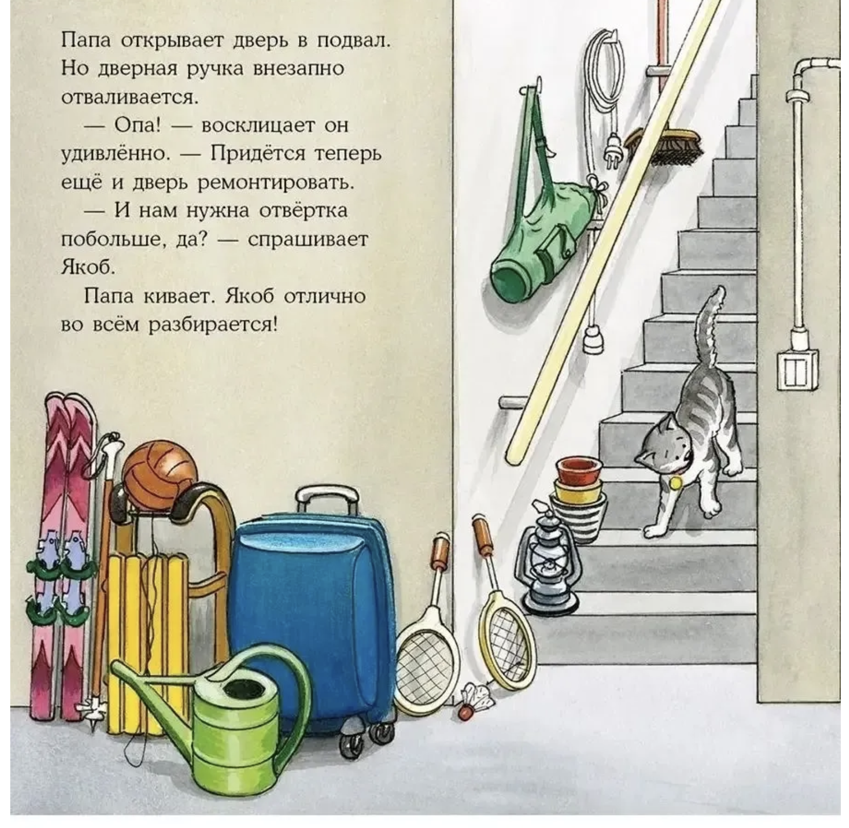 Якоб помогает папе. Якоб - лучший друг Конни. Картонная книга. Гримм Сандра