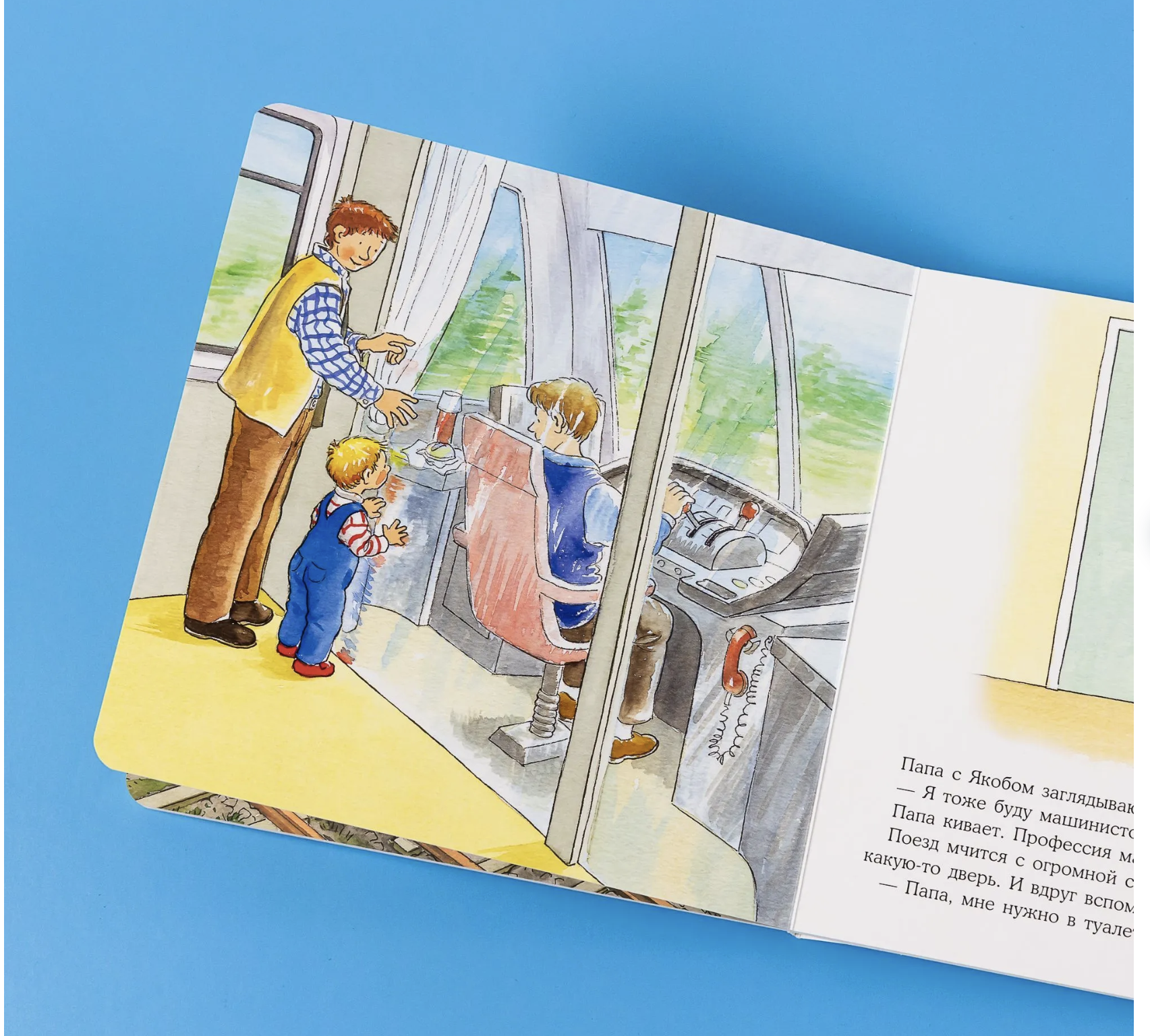 Якоб путешествует на поезде. Якоб - лучший друг Конни. Картонная книга. Гримм Сандра