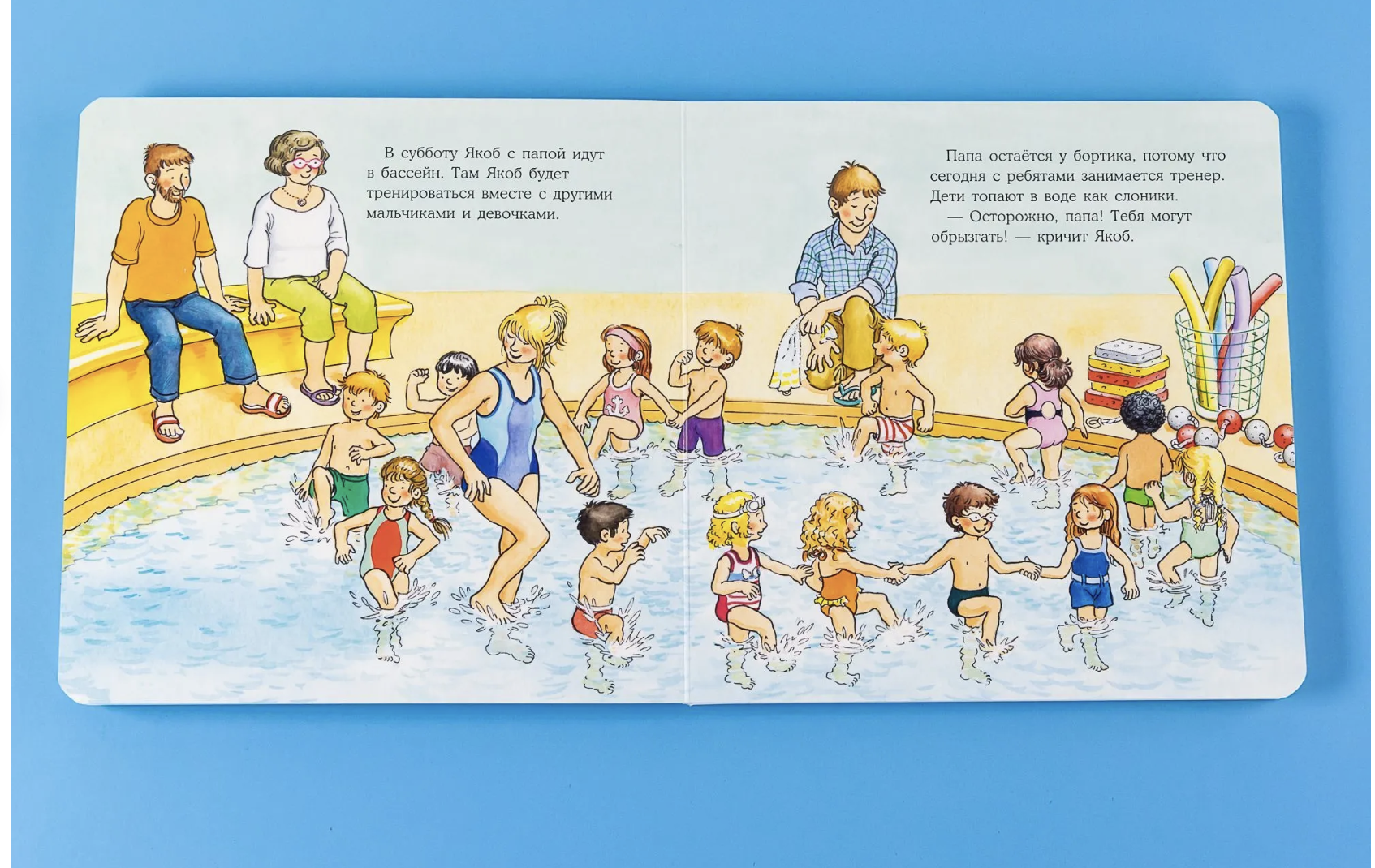 Якоб учится плавать. Якоб - лучший друг Конни. Картонная книга. Гримм Сандра