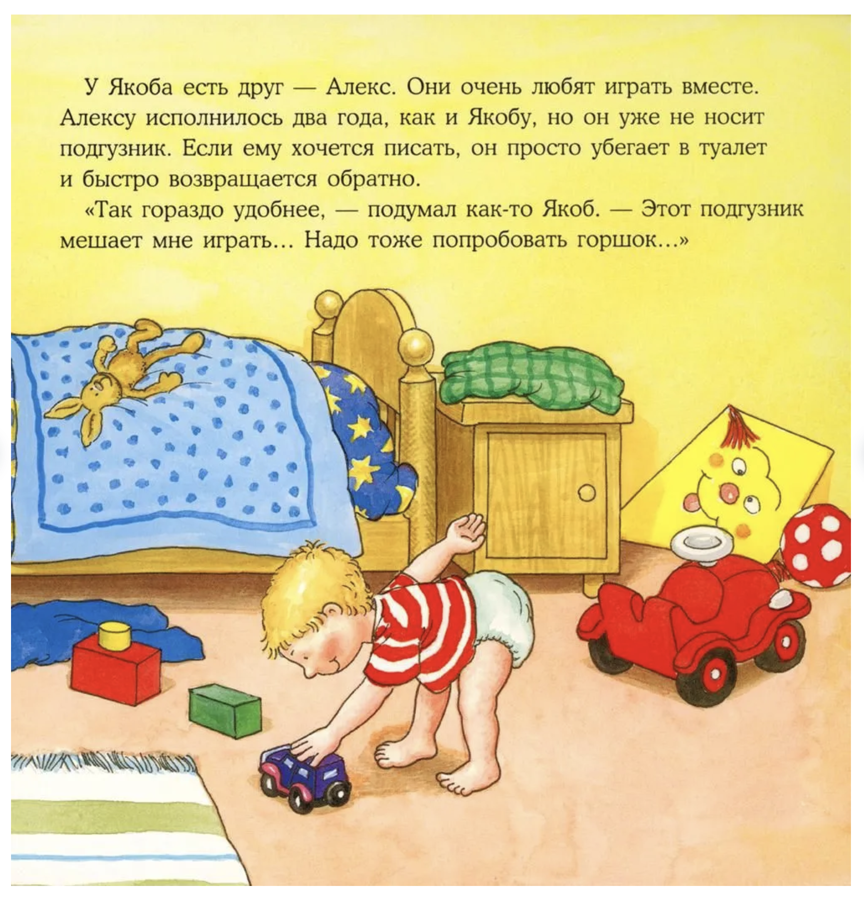 Якоб хочет на горшок. Якоб - лучший друг Конни. Картонная книга. Гримм Сандра