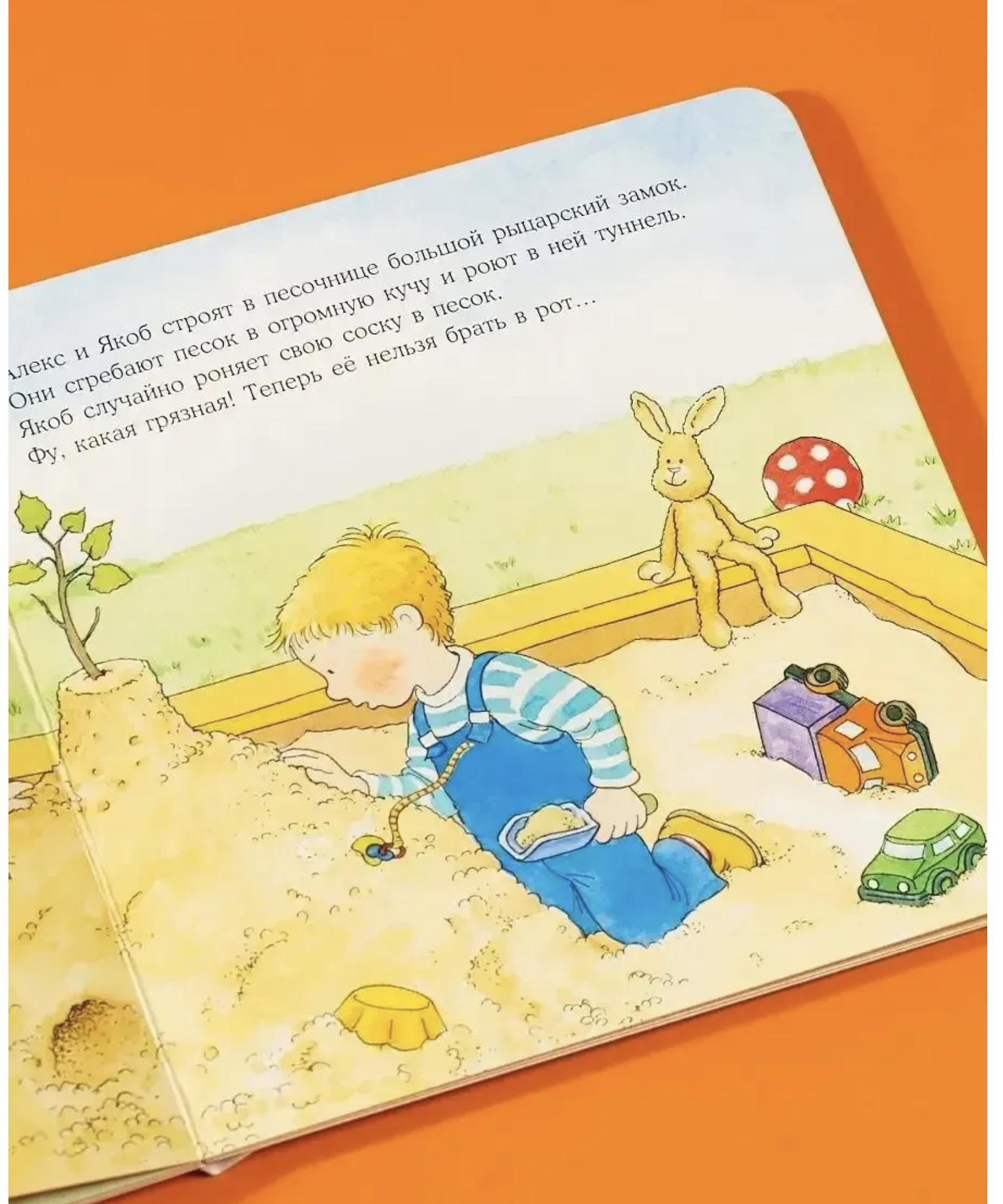 Якобу соска больше не нужна. Якоб - лучший друг Конни. Картонная книга. Неле Бансер