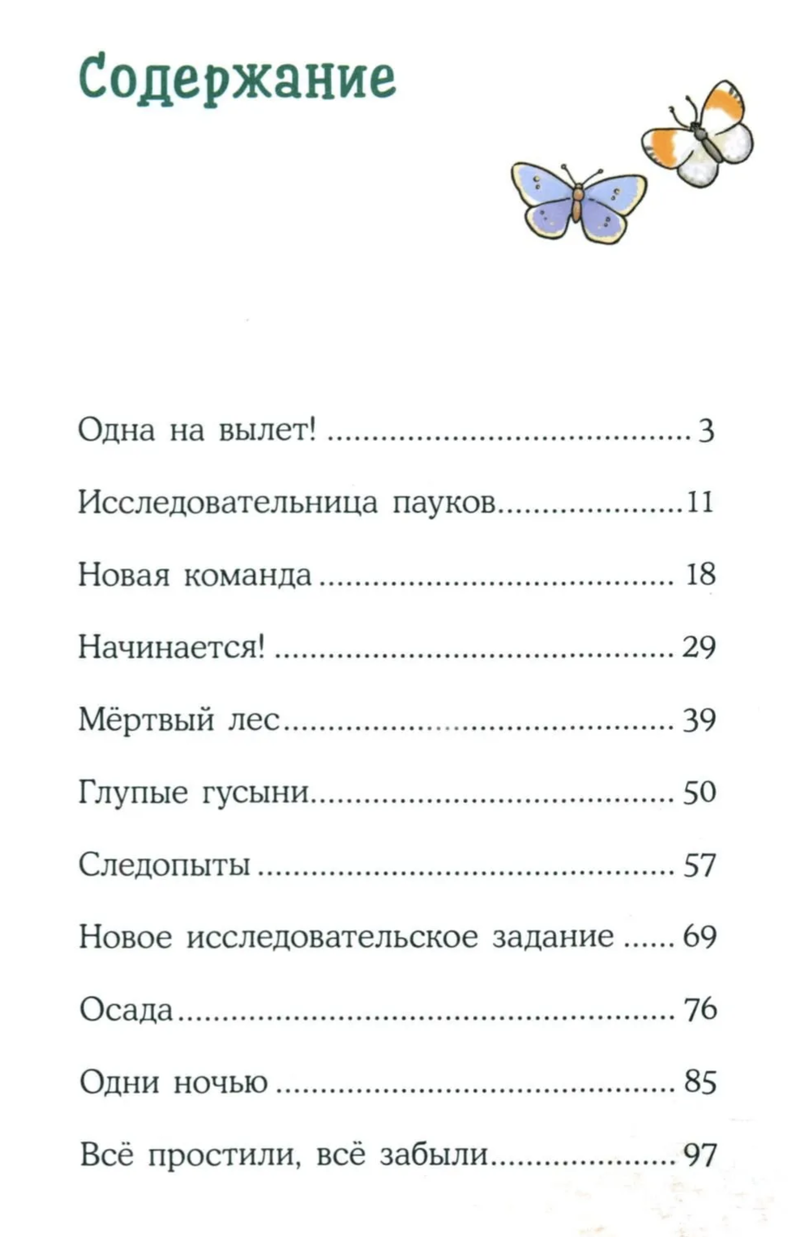 Приключения Конни в ночном лесу. Юлия Бёме