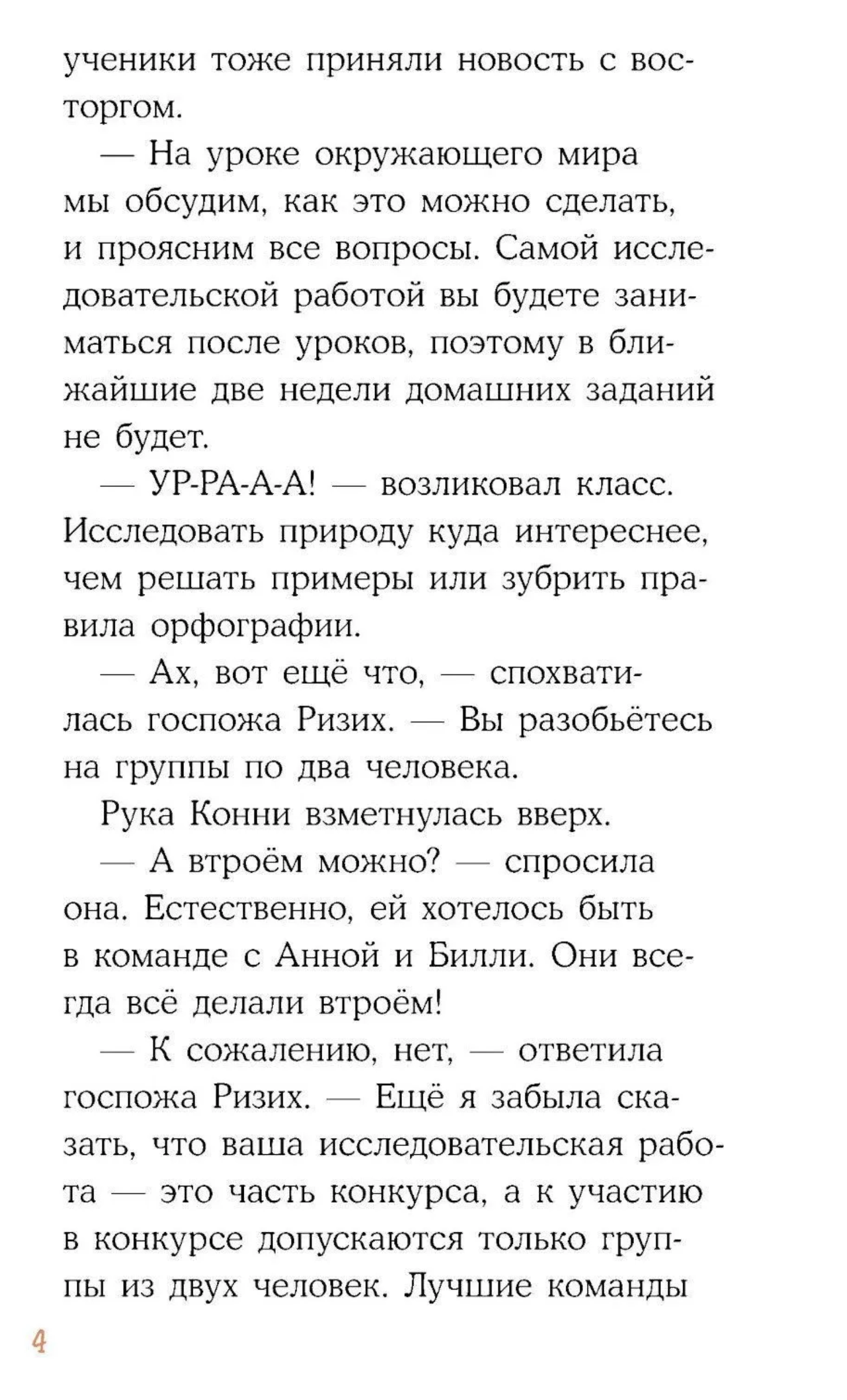 Приключения Конни в ночном лесу. Юлия Бёме