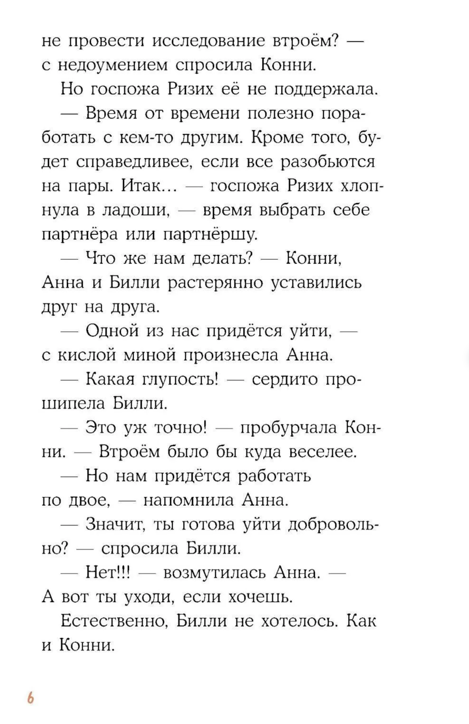 Приключения Конни в ночном лесу. Юлия Бёме