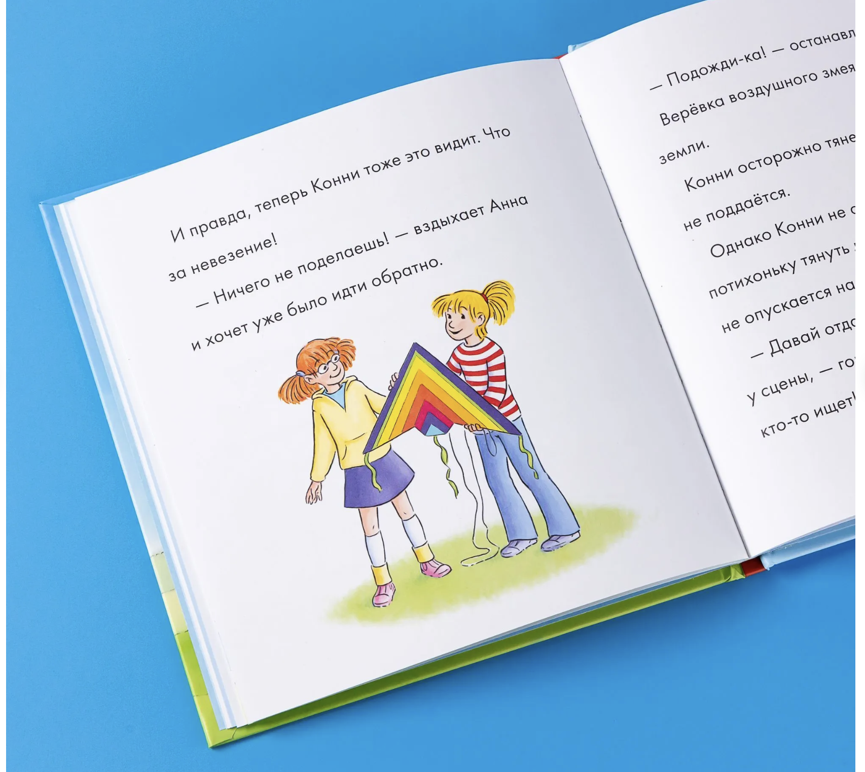 Учусь читать с Конни. Пропавший воздушный змей. Юлия Бёме