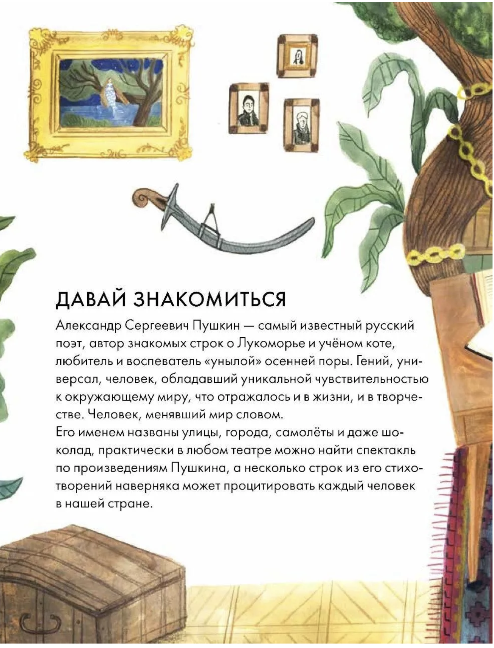 Чему я могу научиться у Александра Пушкина. Бояркина Полина