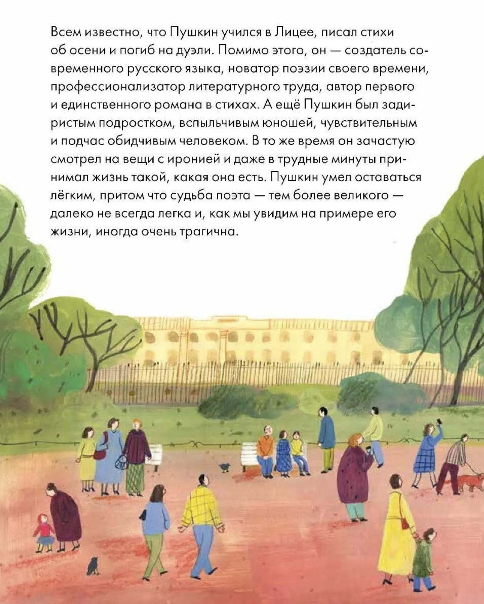 Чему я могу научиться у Александра Пушкина. Бояркина Полина