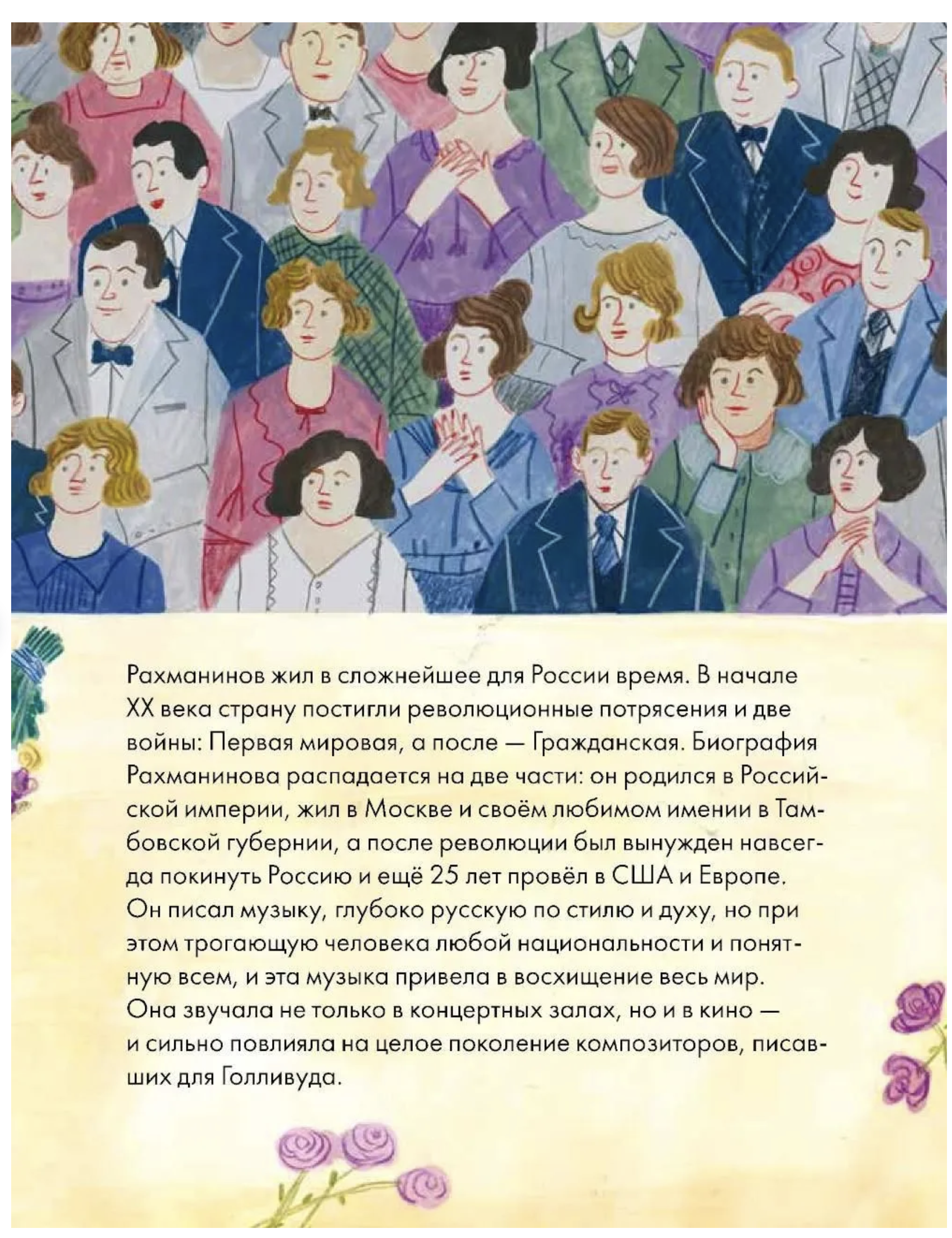 Чему я могу научиться у Сергея Рахманинова. Кандаурова Ляля