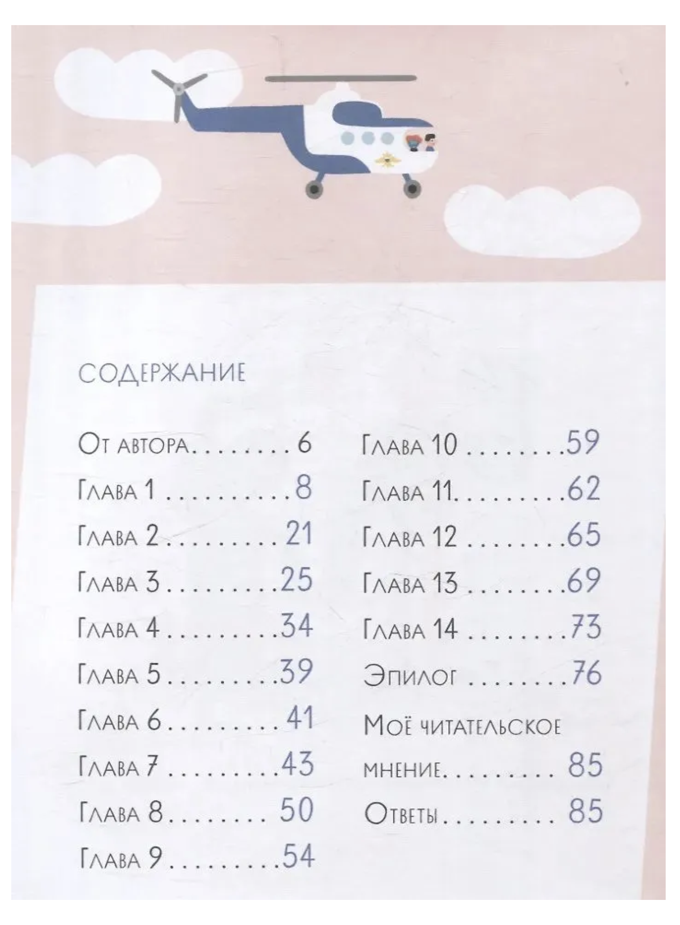 Орфографические сказки. День зимнего солнцестояния. Правописание сложных слов.  Марина Аромштам