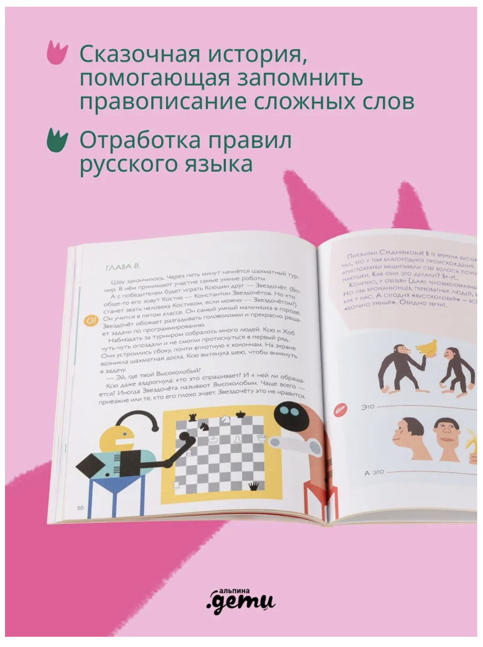 Орфографические сказки. День зимнего солнцестояния. Правописание сложных слов.  Марина Аромштам