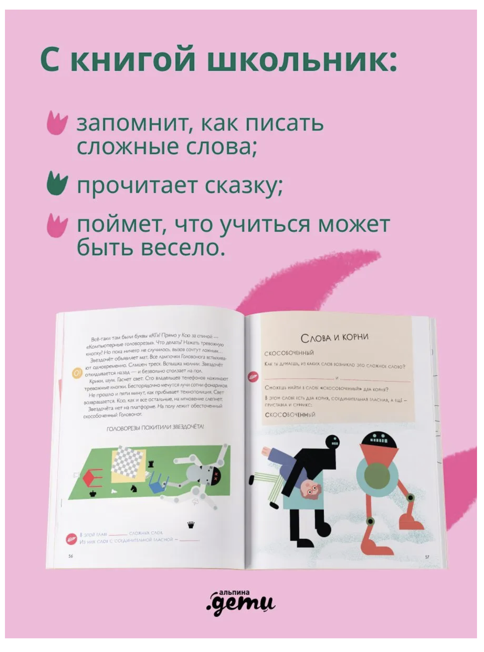Орфографические сказки. День зимнего солнцестояния. Правописание сложных слов.  Марина Аромштам