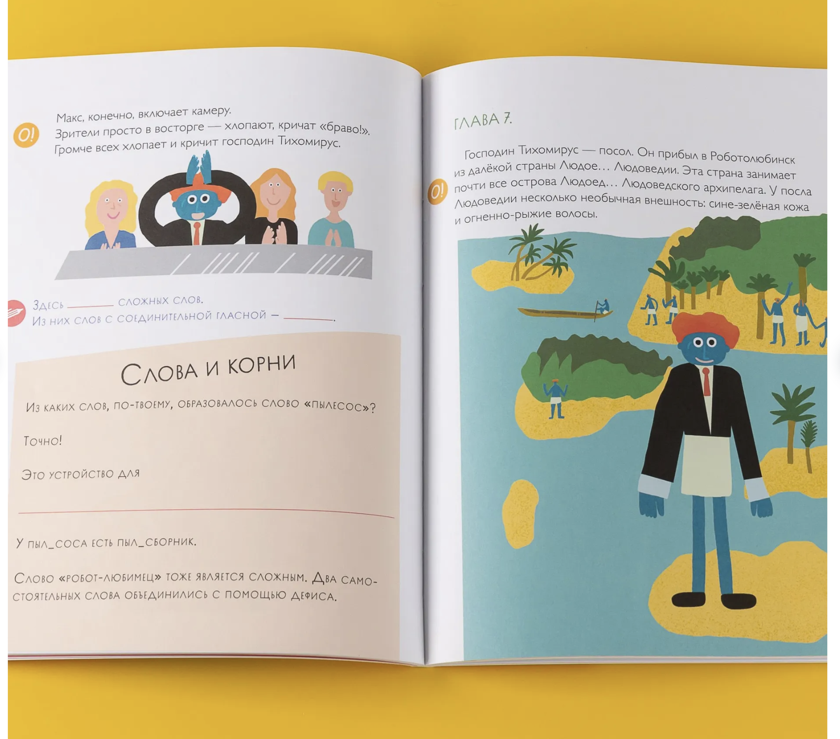 Орфографические сказки. День зимнего солнцестояния. Правописание сложных слов.  Марина Аромштам
