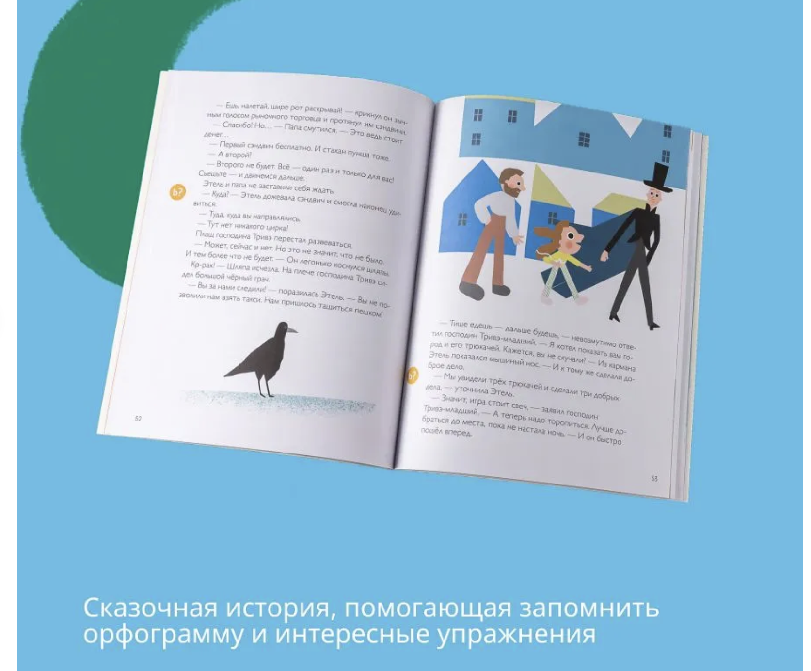 Орфографические сказки. Если ты превращаешься в мышь или Потерянный ключ! Правописание Ь после шипящих в конце слова. Марина Аромштам