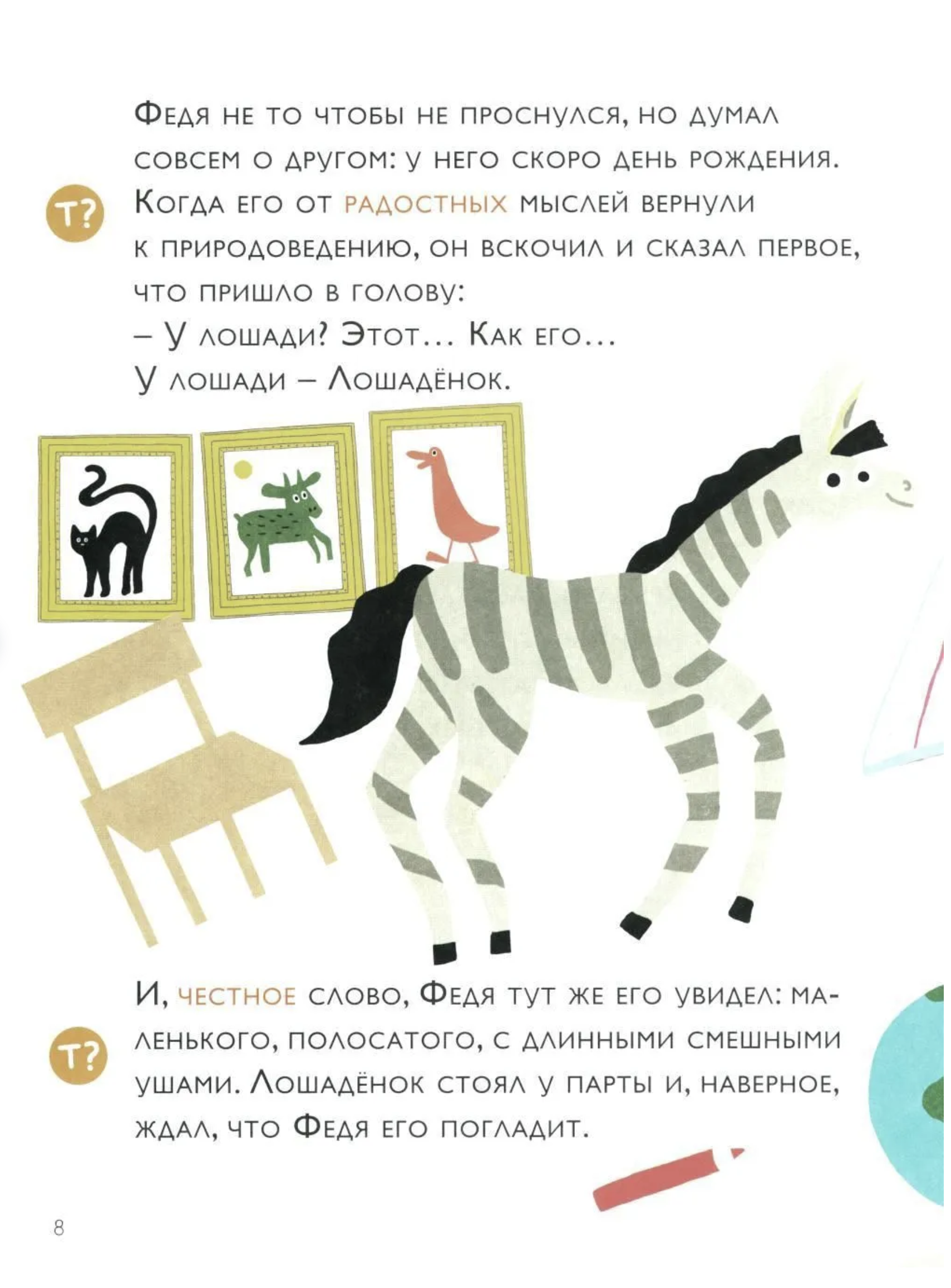 Орфографические сказки. Как несчастный Лошаденок стал счастливым. Правописание непроизносимых согласных в корне слова. Марина Аромштам