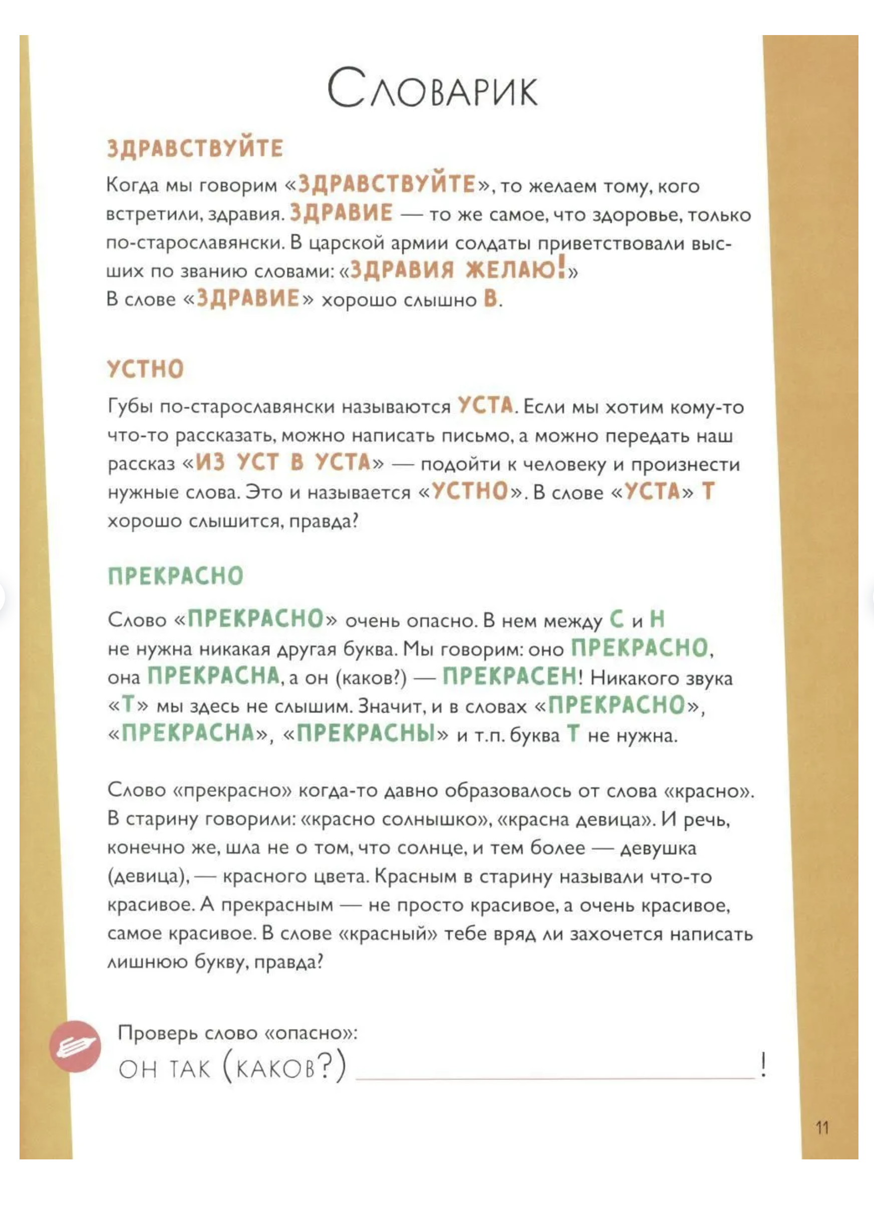 Орфографические сказки. Как несчастный Лошаденок стал счастливым. Правописание непроизносимых согласных в корне слова. Марина Аромштам