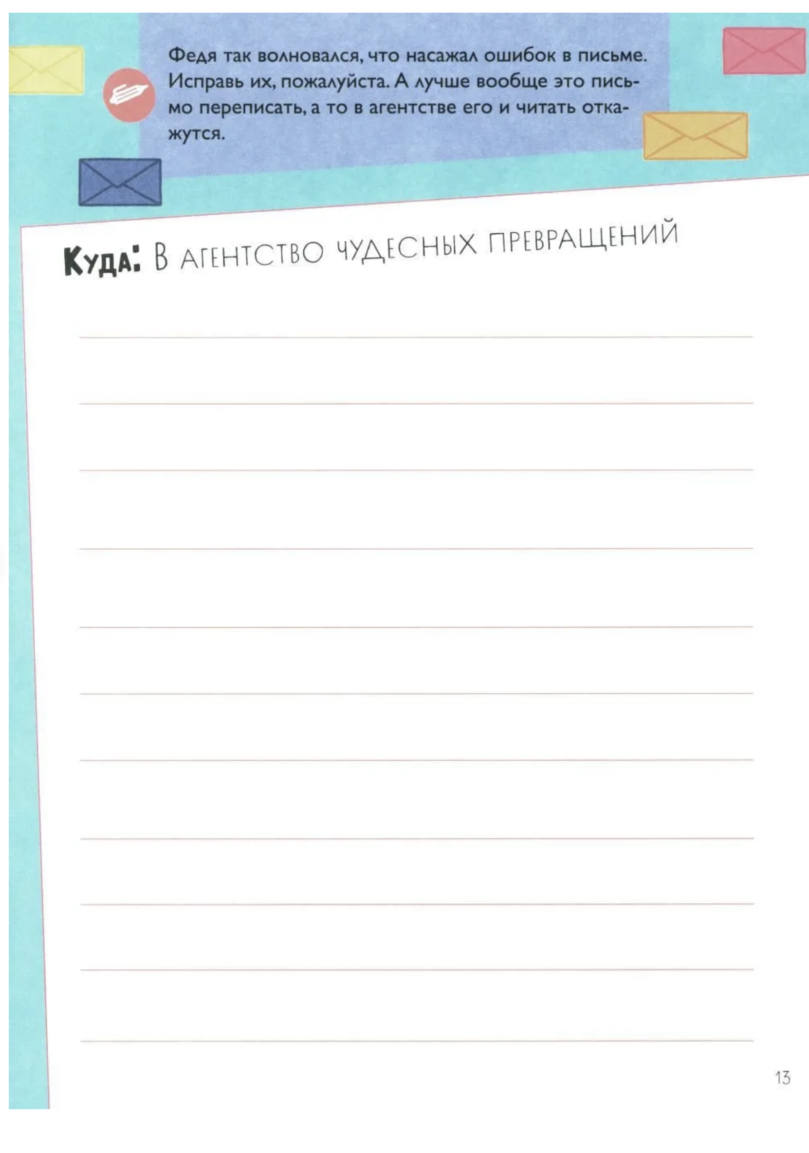 Орфографические сказки. Как несчастный Лошаденок стал счастливым. Правописание непроизносимых согласных в корне слова. Марина Аромштам