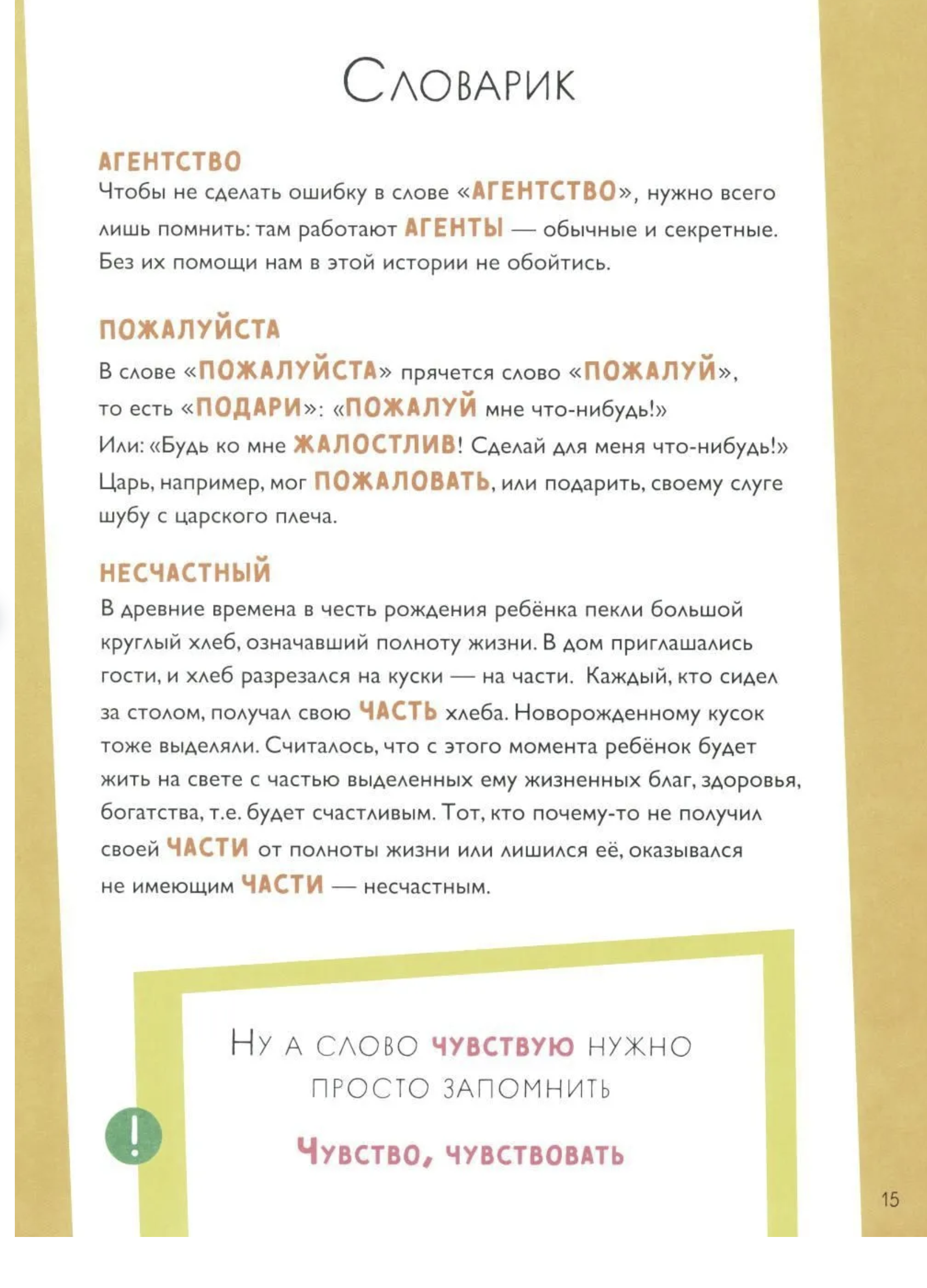 Орфографические сказки. Как несчастный Лошаденок стал счастливым. Правописание непроизносимых согласных в корне слова. Марина Аромштам