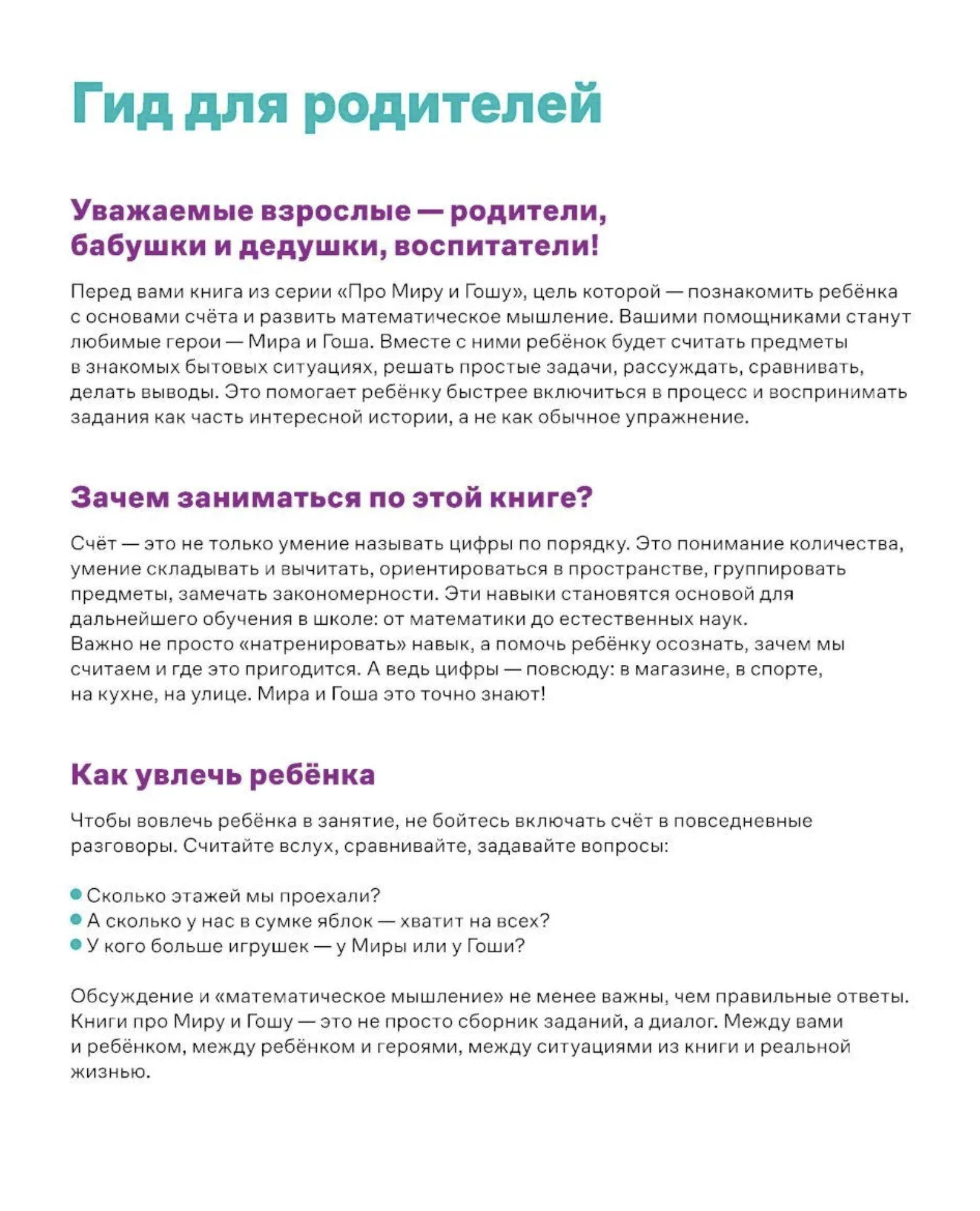 Вместе учимся считать. Про Миру и Гошу. Наталья Ремиш