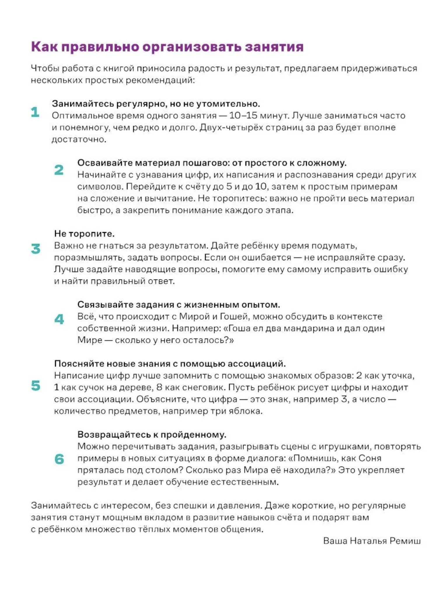 Вместе учимся считать. Про Миру и Гошу. Наталья Ремиш