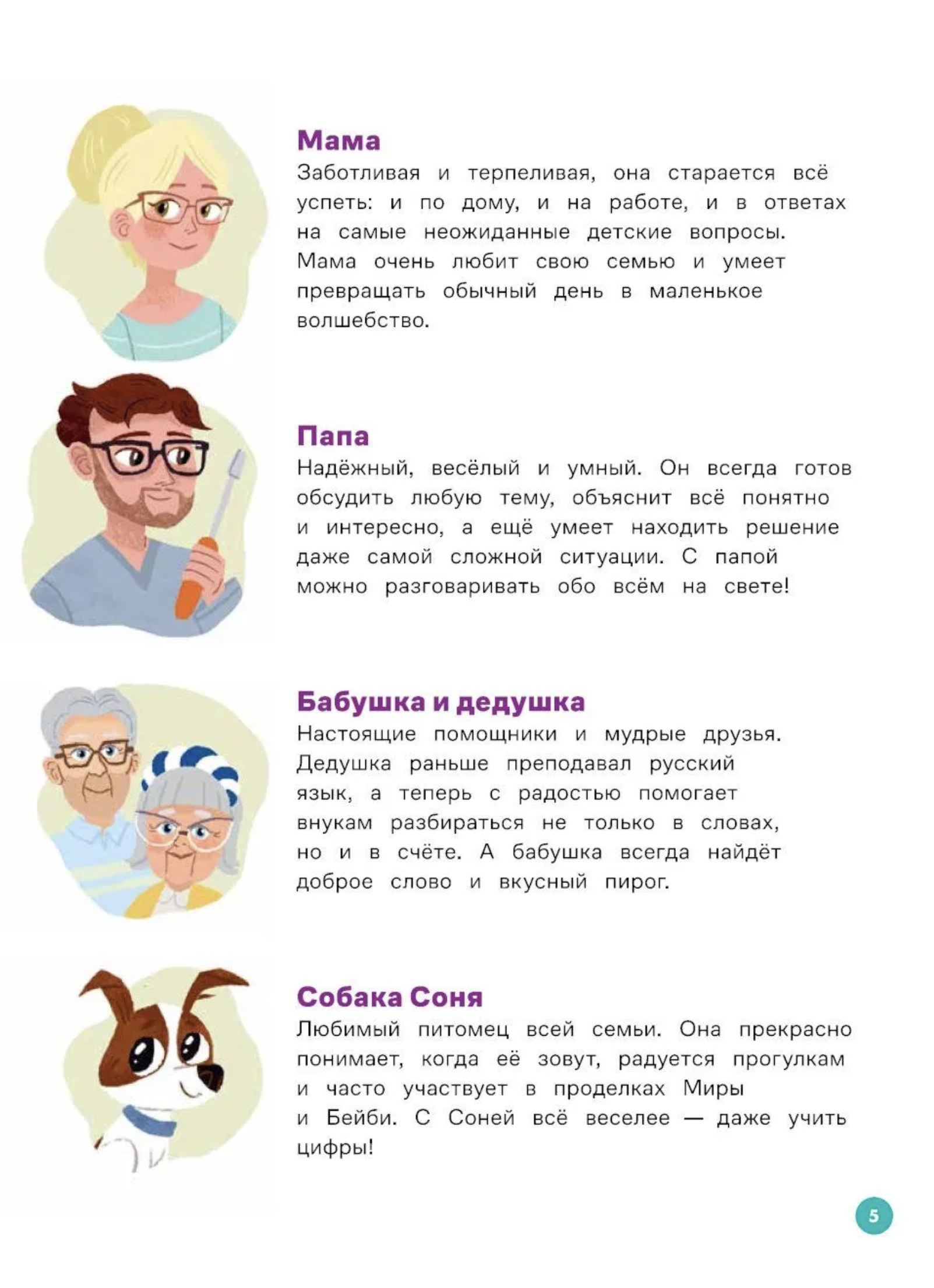 Вместе учимся считать. Про Миру и Гошу. Наталья Ремиш