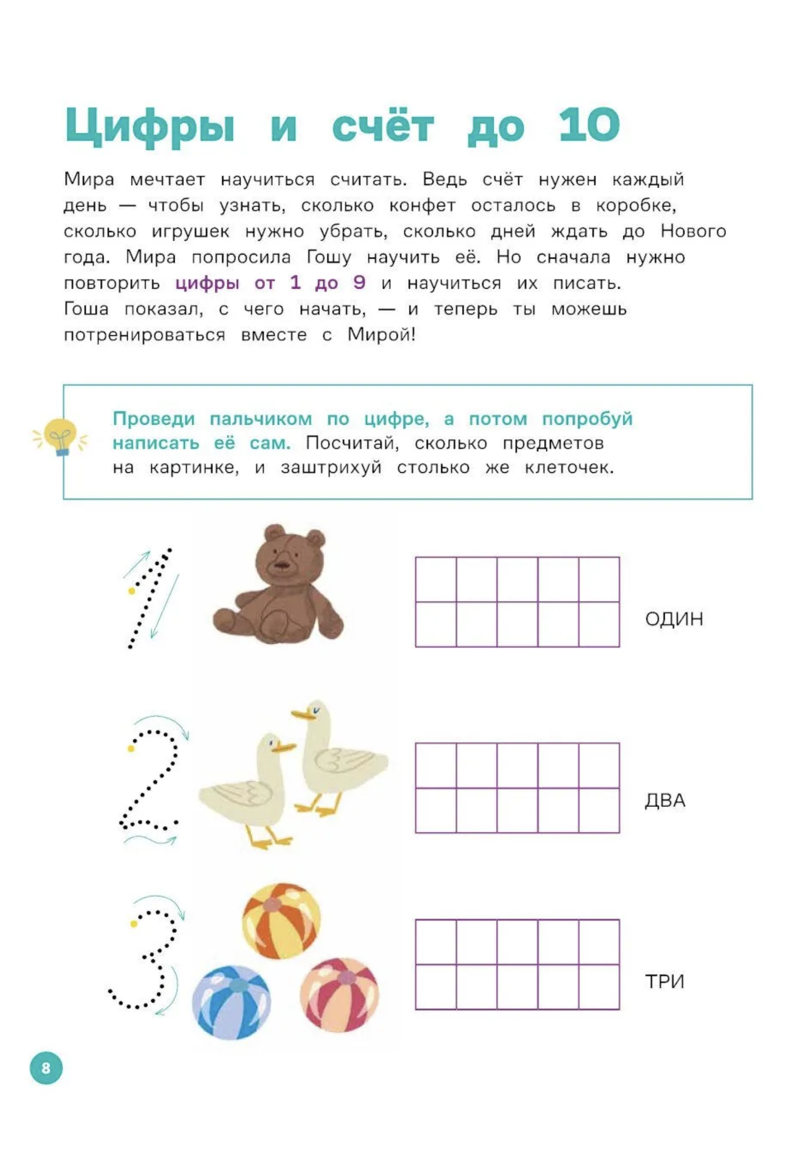 Вместе учимся считать. Про Миру и Гошу. Наталья Ремиш