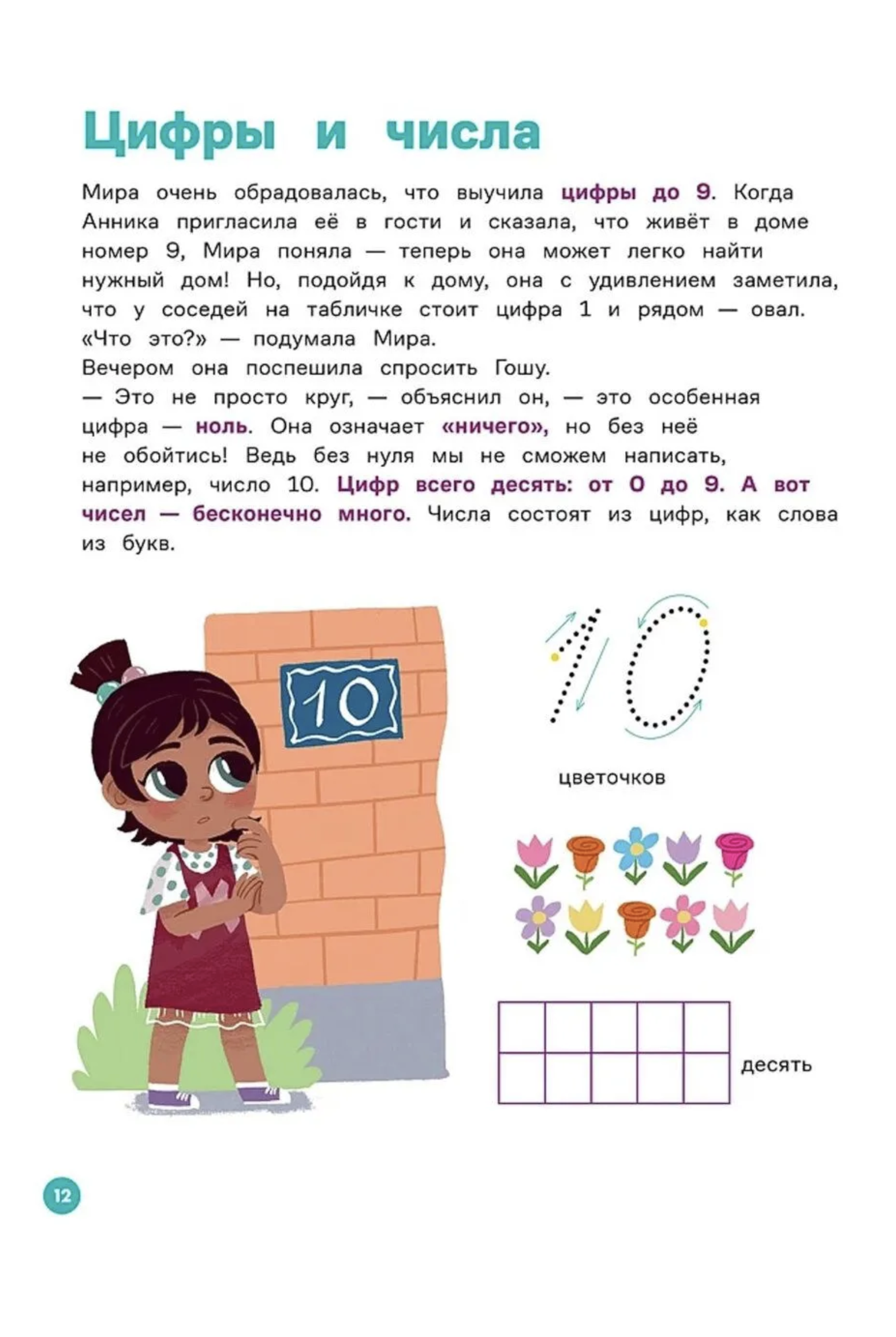 Вместе учимся считать. Про Миру и Гошу. Наталья Ремиш