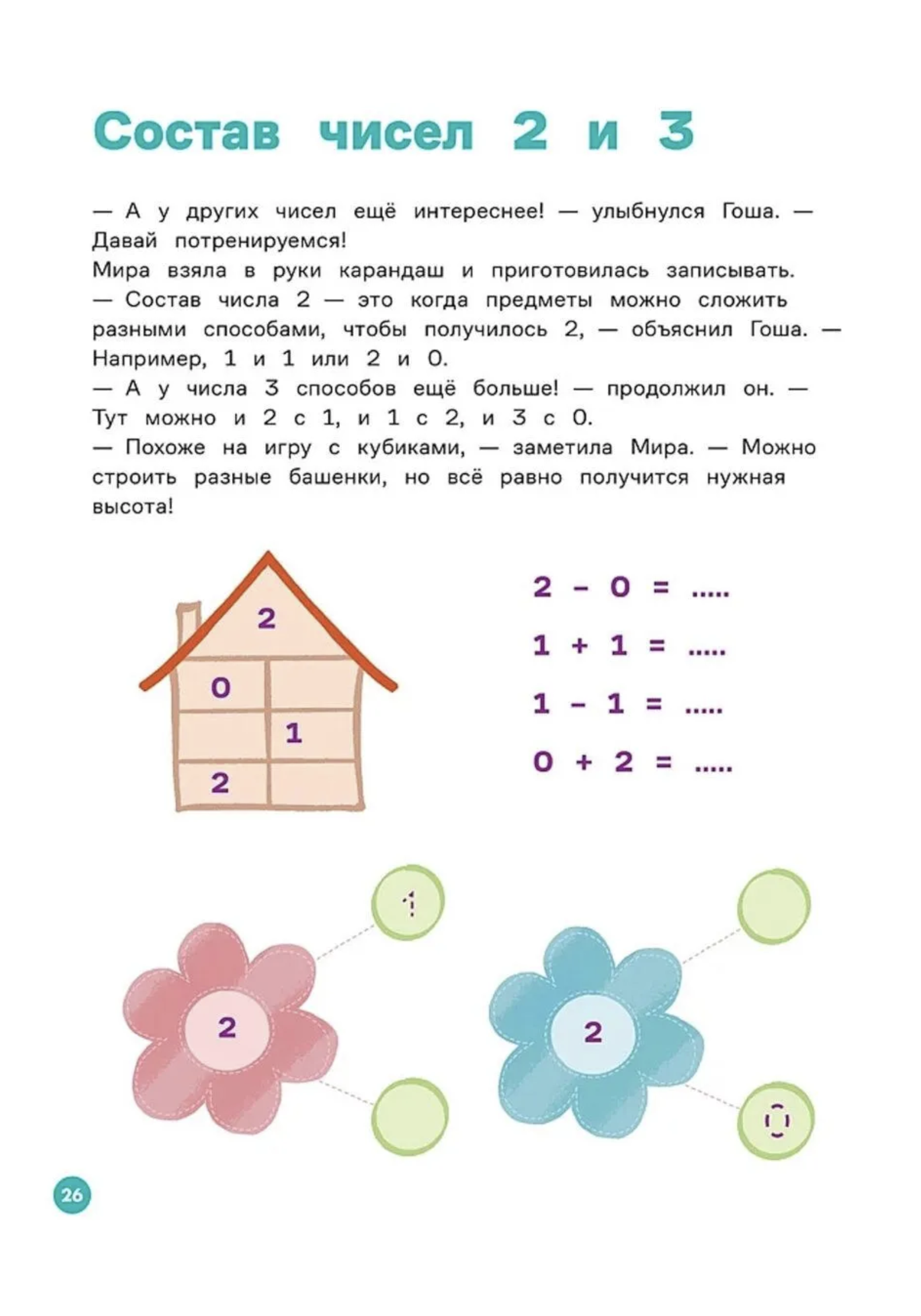 Вместе учимся считать. Про Миру и Гошу. Наталья Ремиш