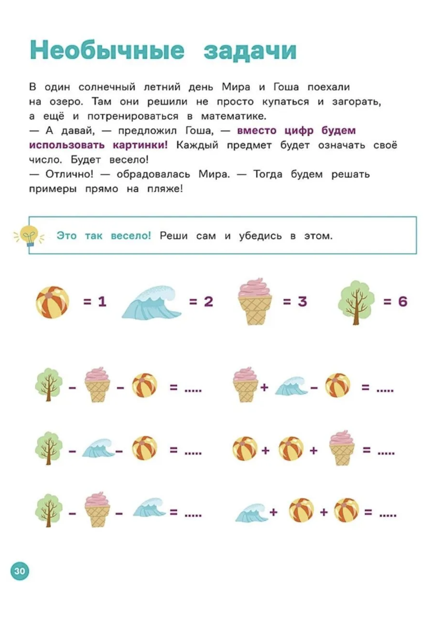 Вместе учимся считать. Про Миру и Гошу. Наталья Ремиш