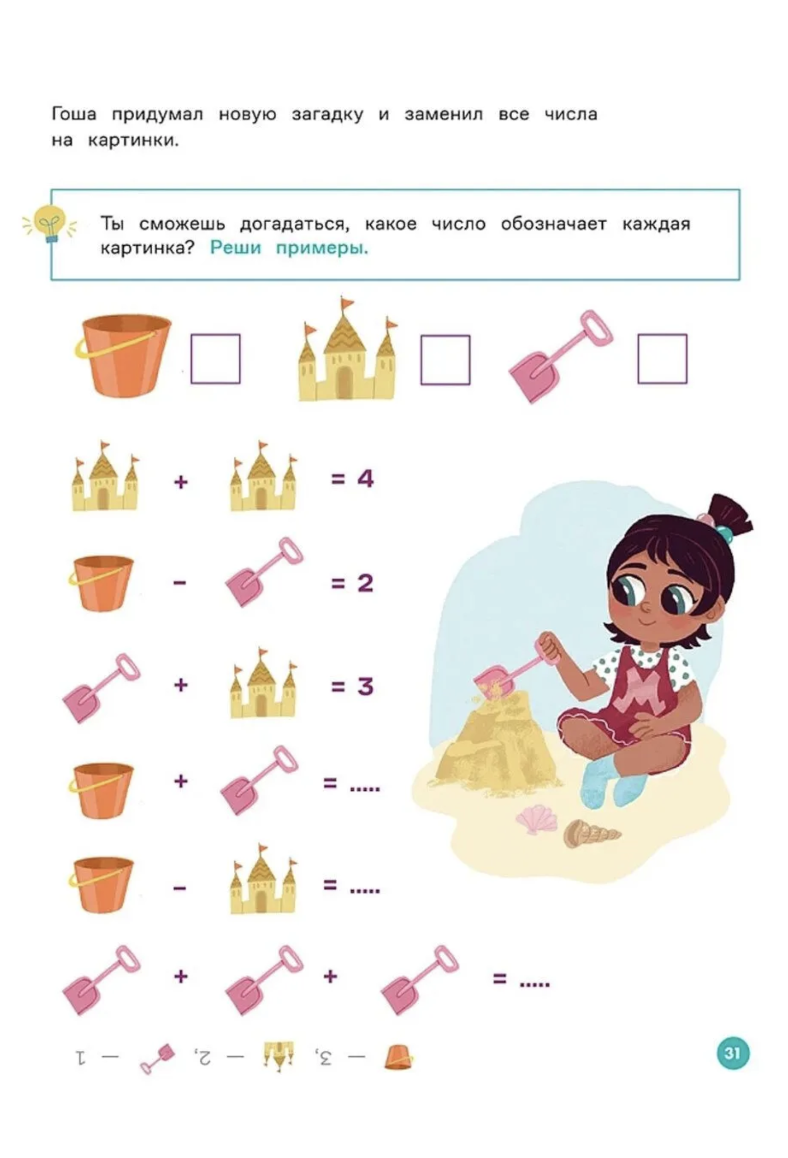 Вместе учимся считать. Про Миру и Гошу. Наталья Ремиш