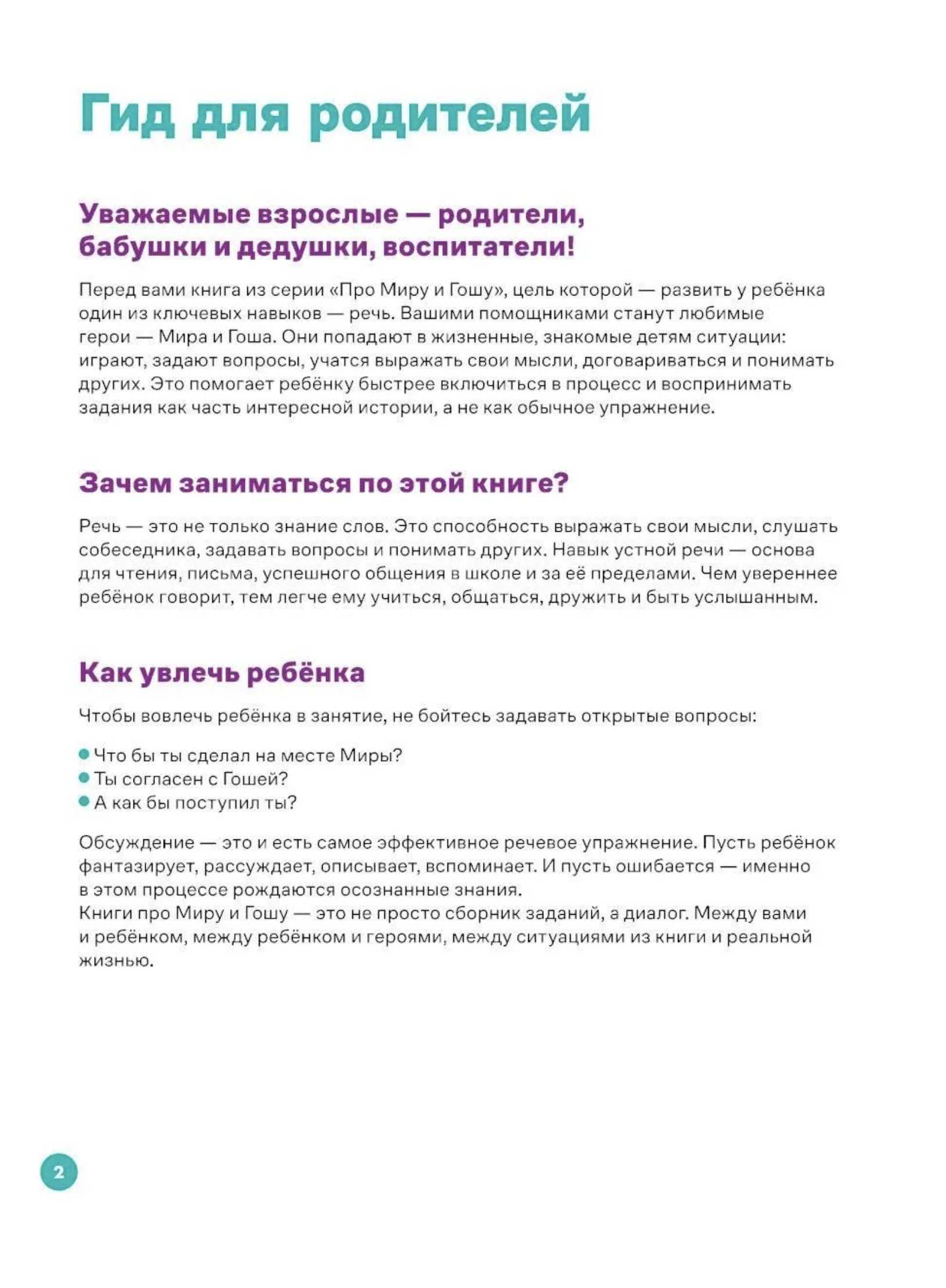 Вместе узнаём новые слова. Про Миру и Гошу. Наталья Ремиш
