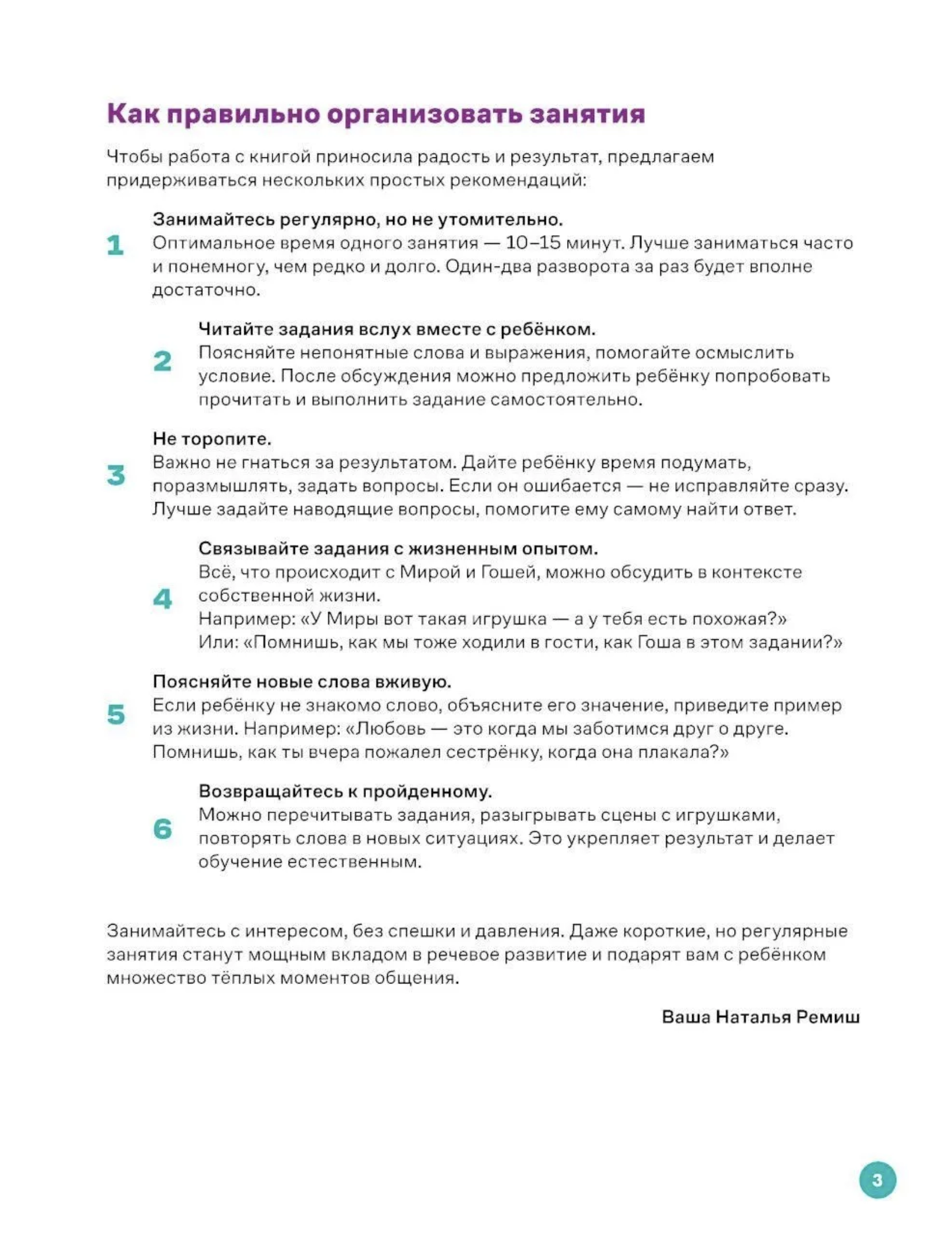 Вместе узнаём новые слова. Про Миру и Гошу. Наталья Ремиш