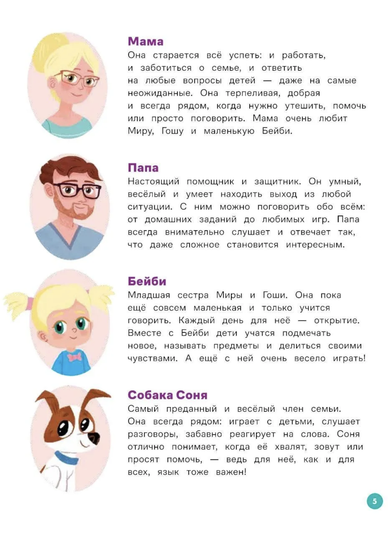 Вместе узнаём новые слова. Про Миру и Гошу. Наталья Ремиш